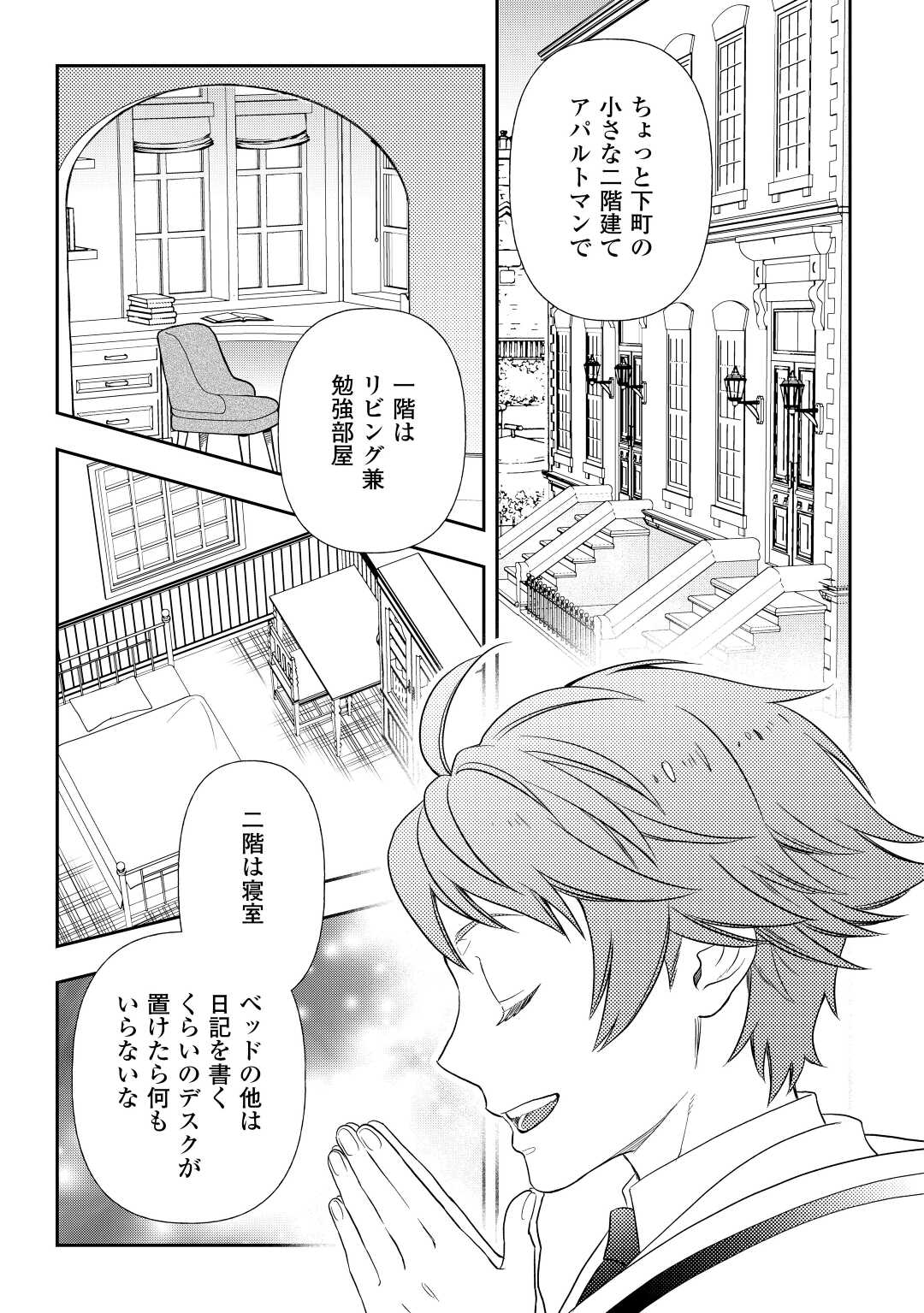 物語の中の人 第69話 - Page 13