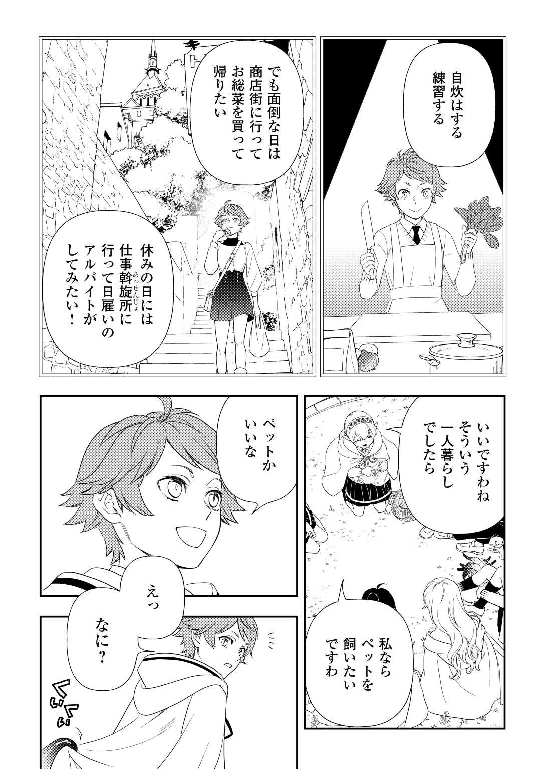 物語の中の人 第69話 - Page 14