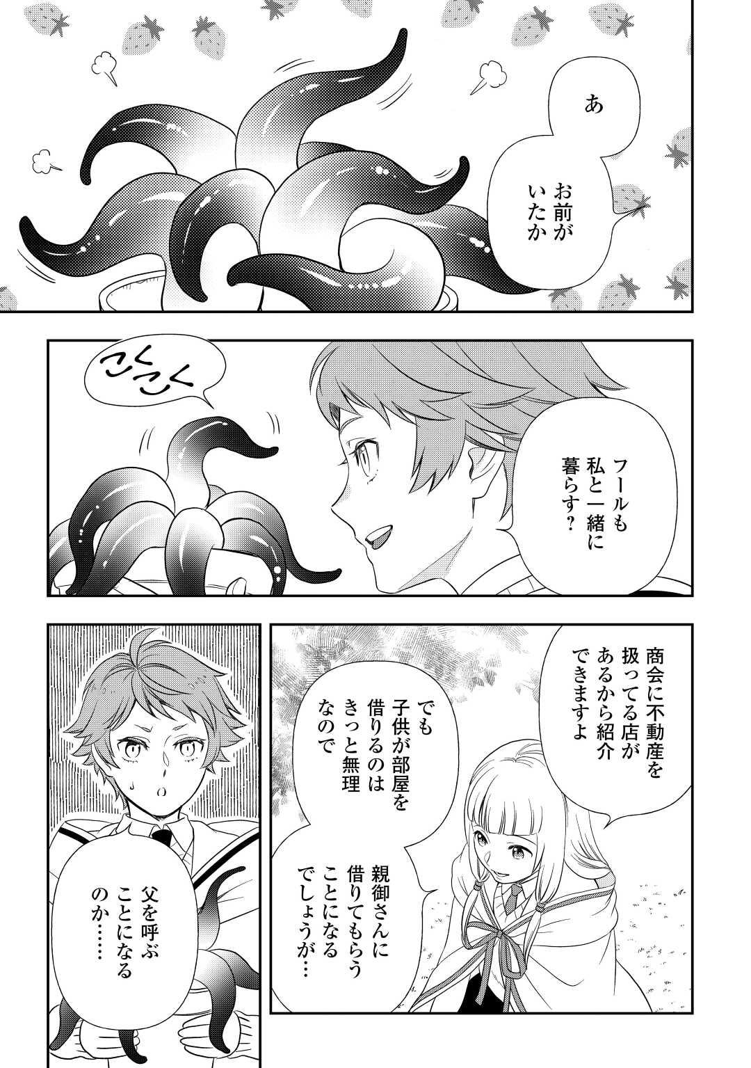 物語の中の人 第69話 - Page 15