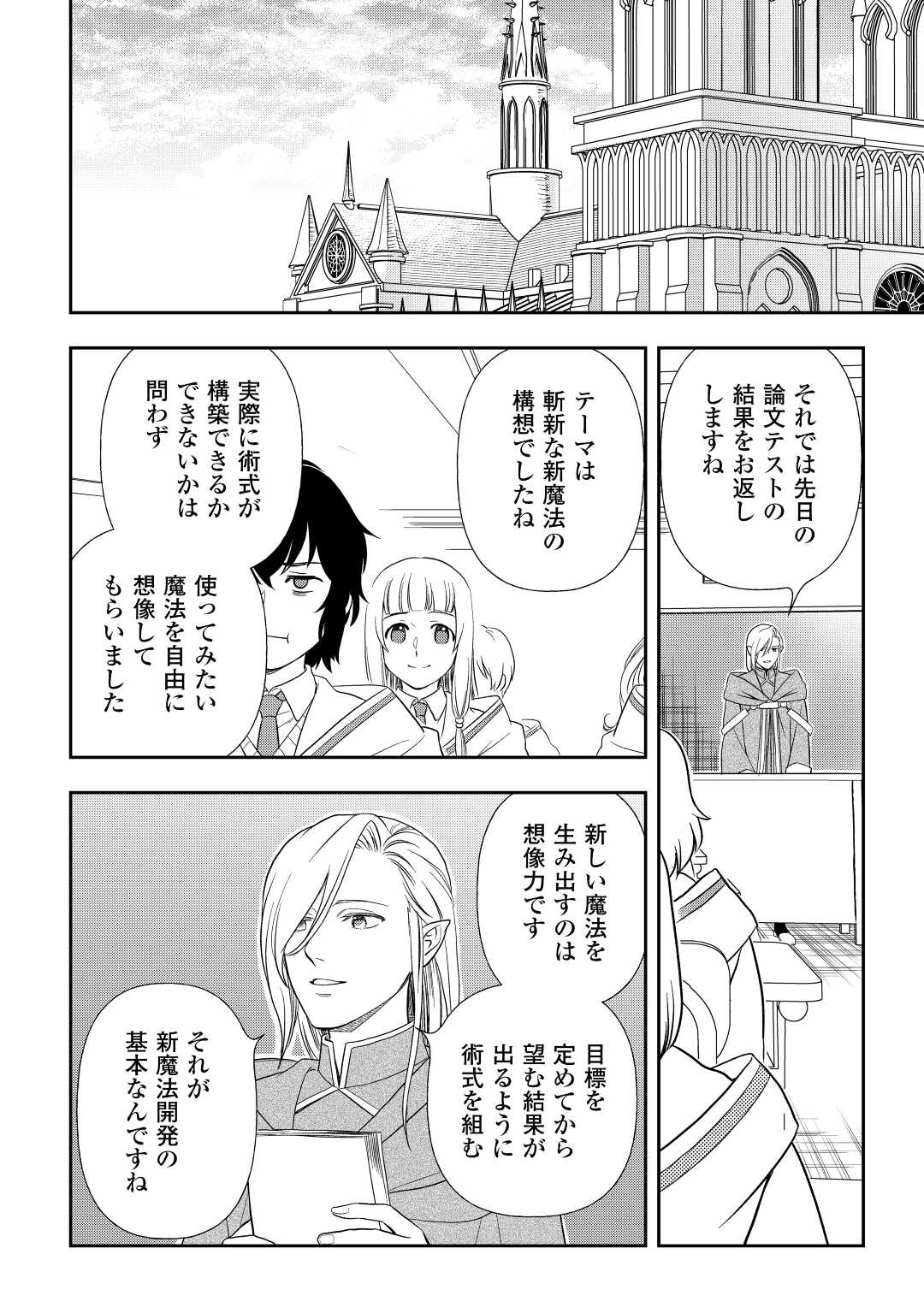 物語の中の人 第69話 - Page 16