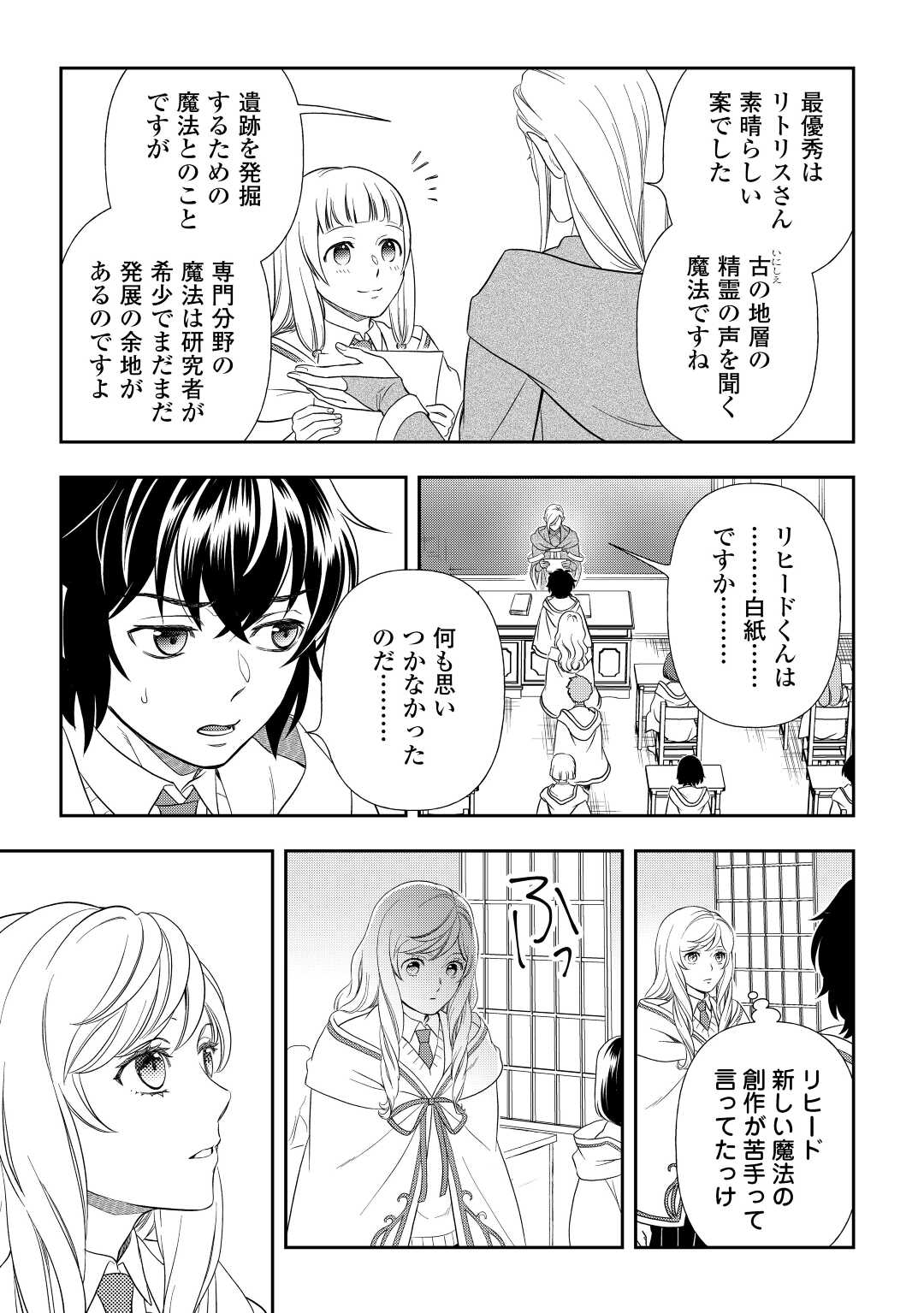 物語の中の人 第69話 - Page 16