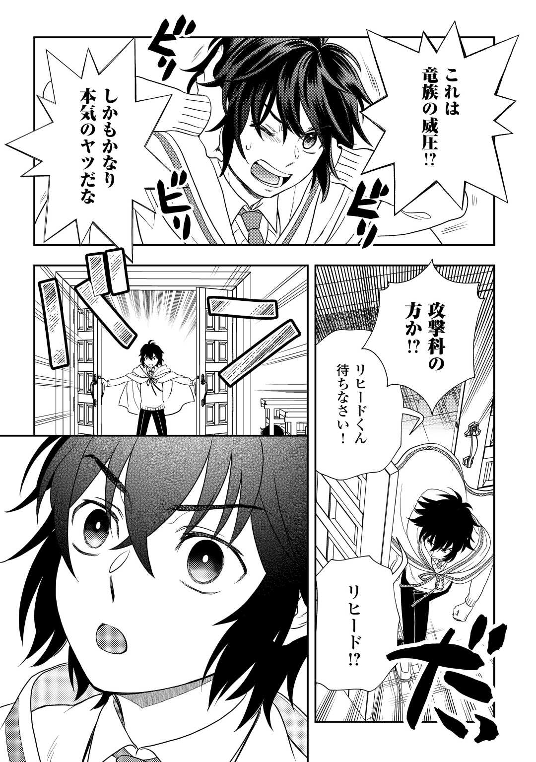 物語の中の人 第69話 - Page 19