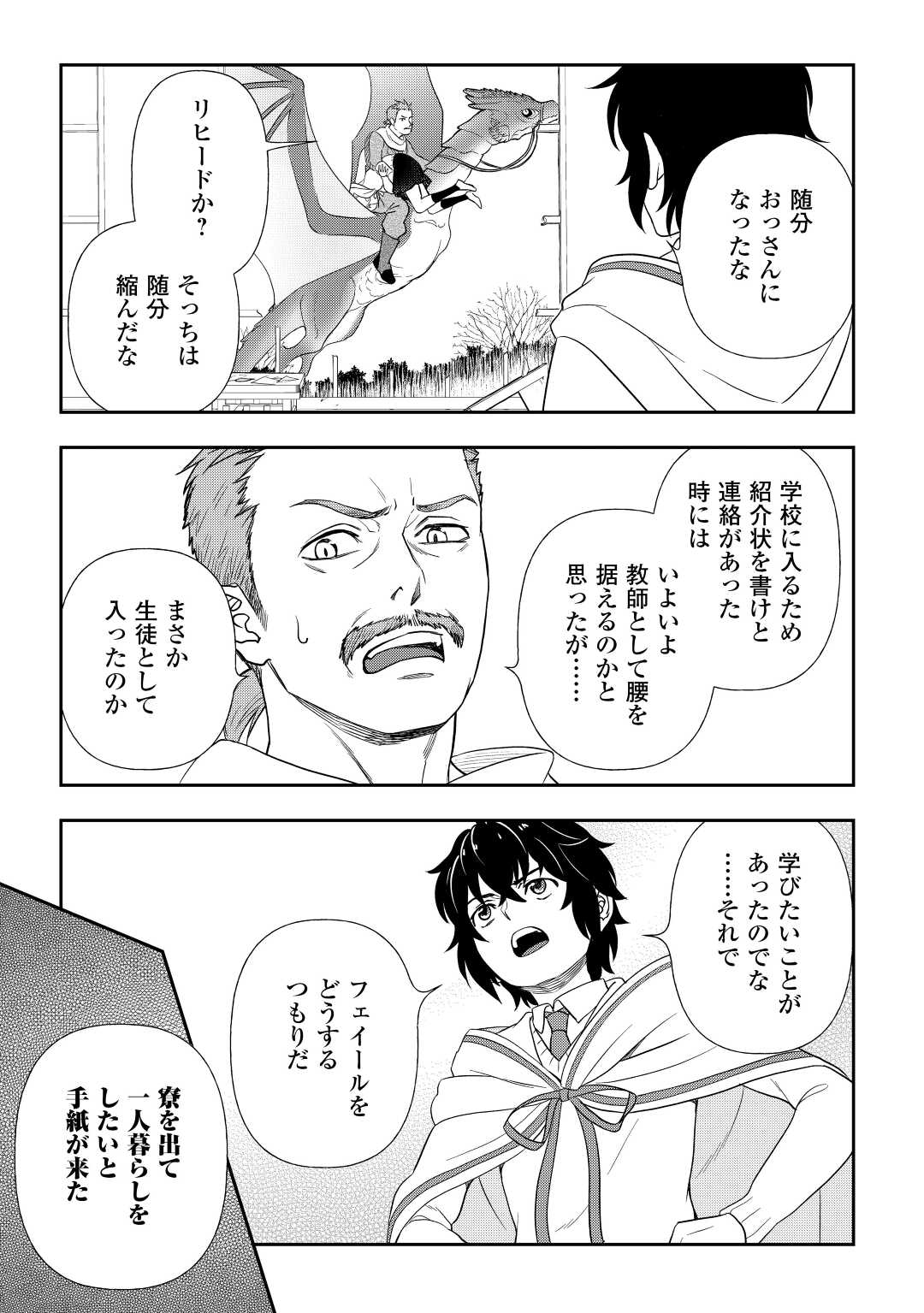 物語の中の人 第69話 - Page 21