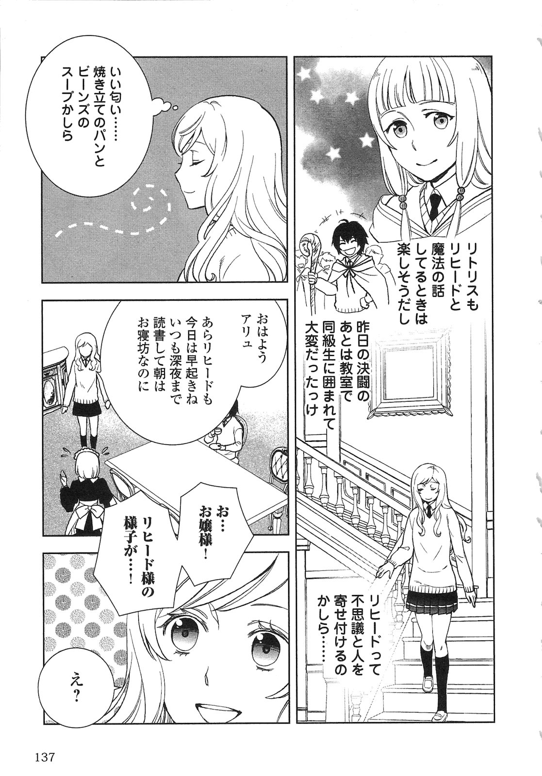 物語の中の人 第7話 - Page 3