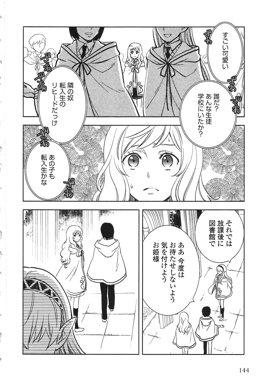 物語の中の人 第7話 - Page 11