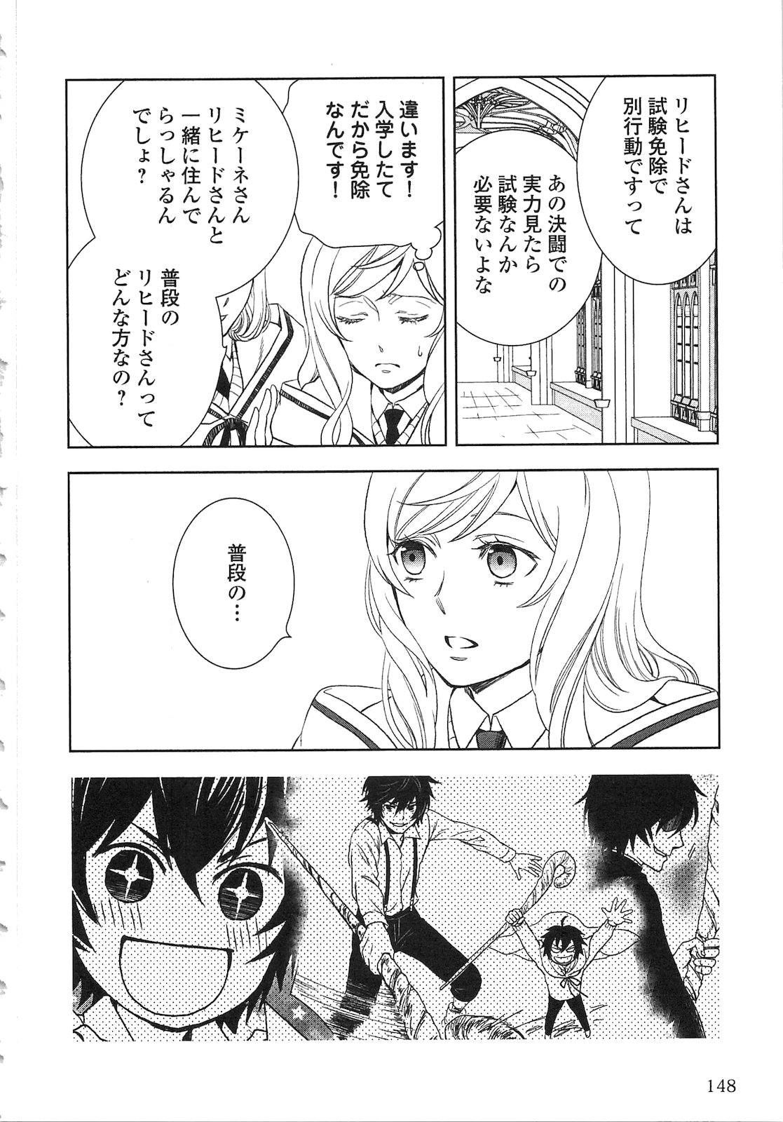 物語の中の人 第7話 - Page 15