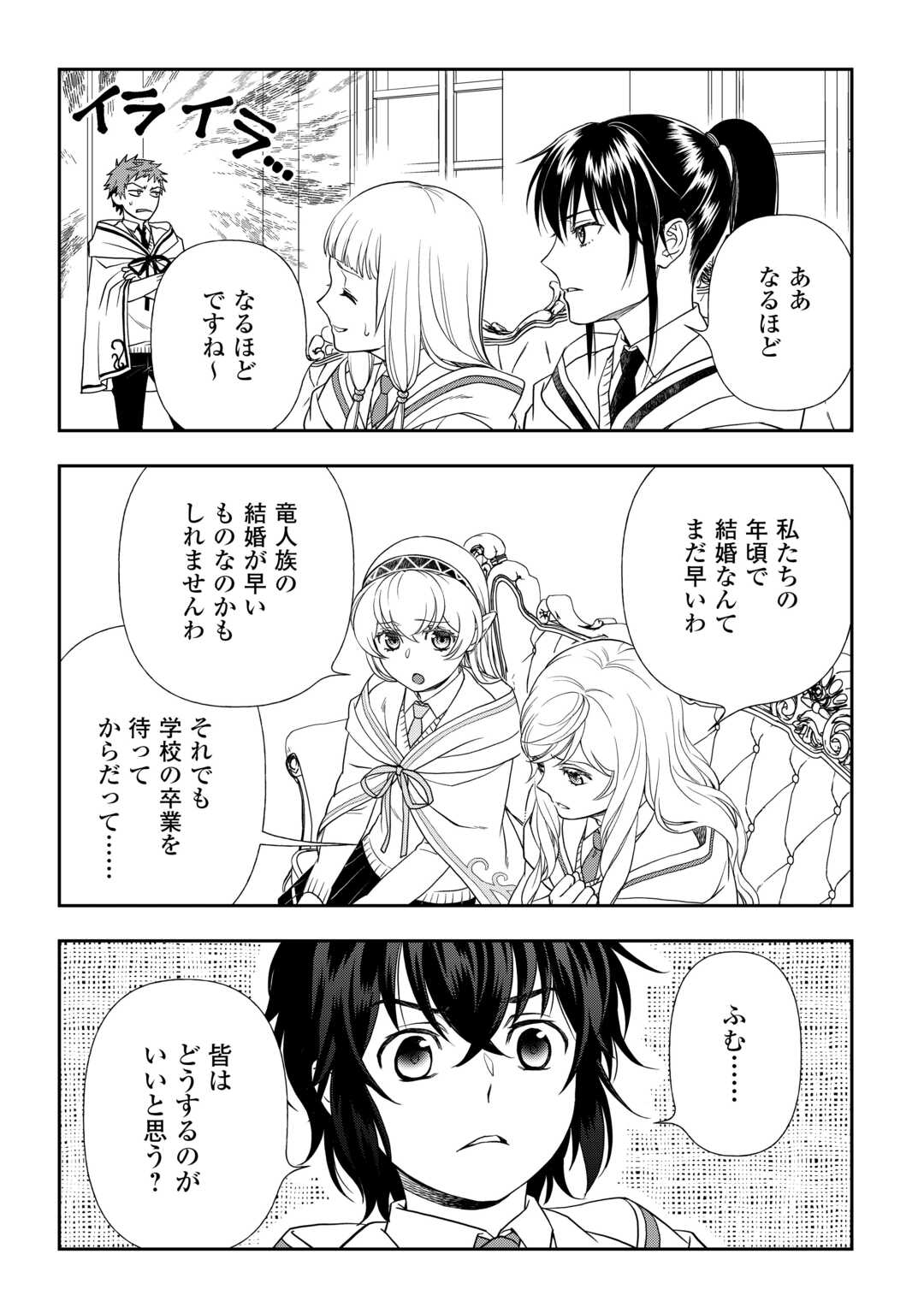 物語の中の人 第70話 - Page 4