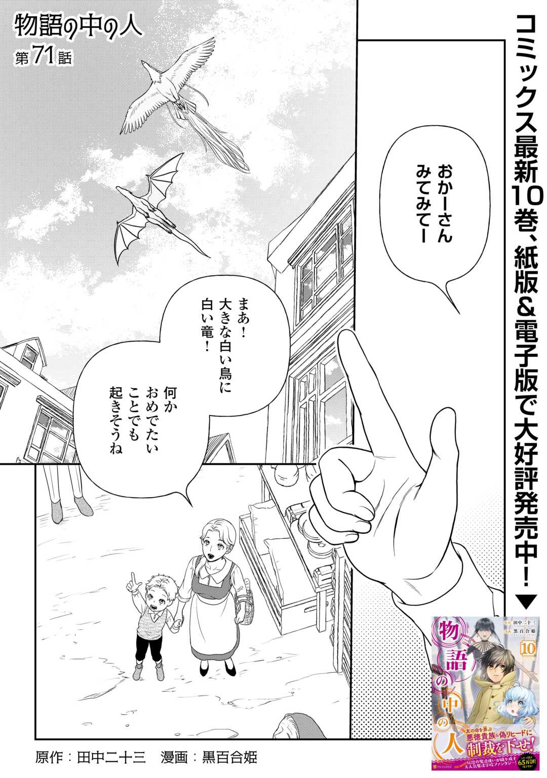 物語の中の人 第71話 - Page 2