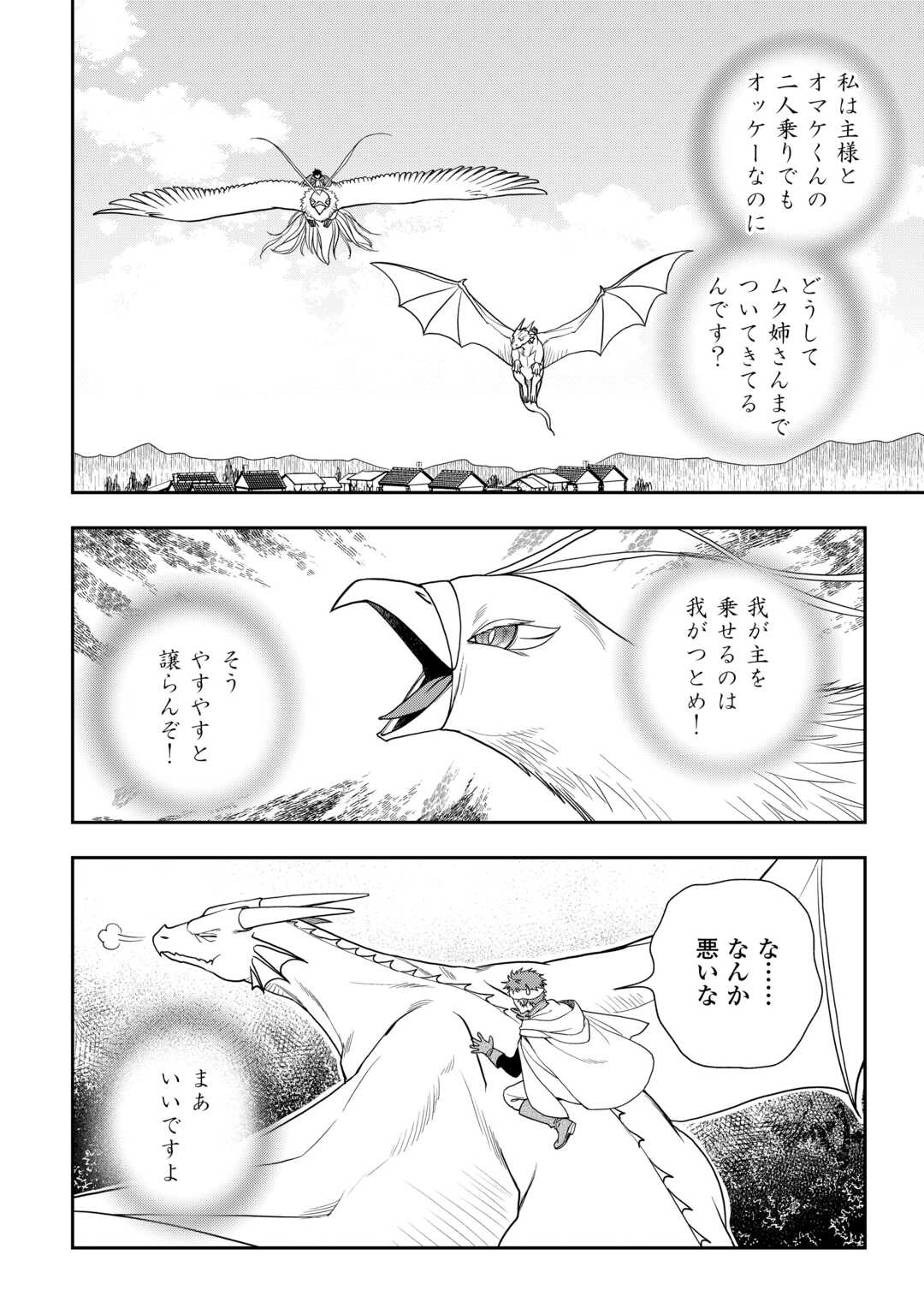 物語の中の人 第71話 - Page 3