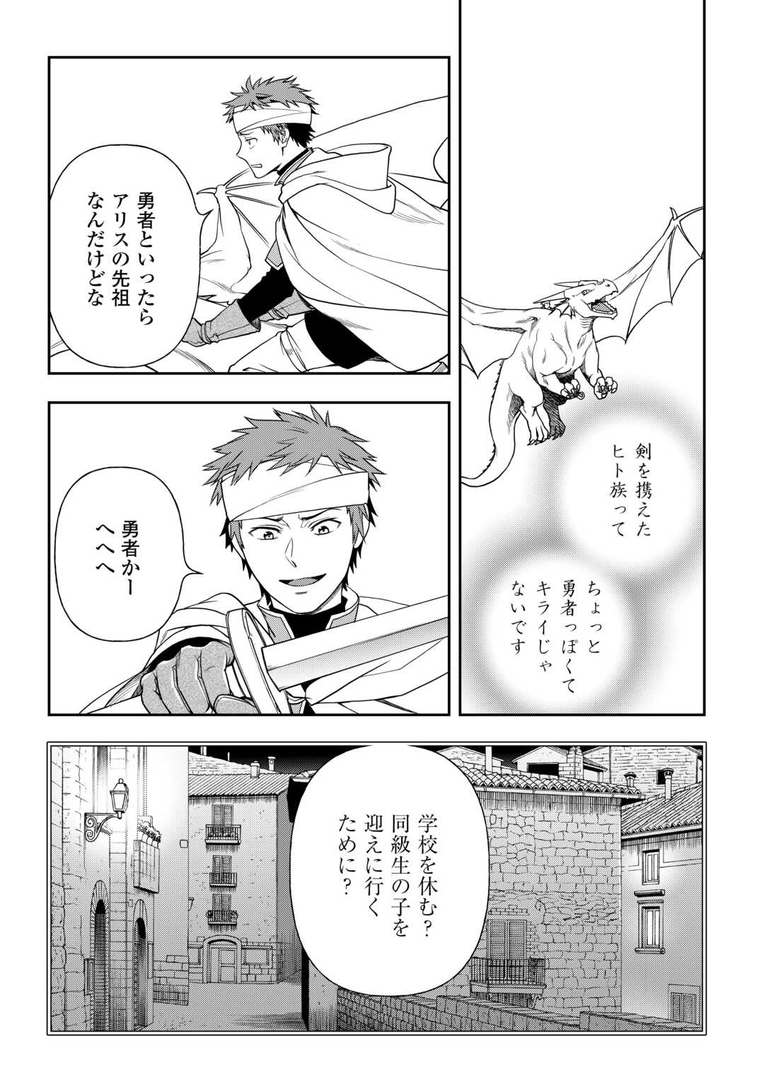 物語の中の人 第71話 - Page 4