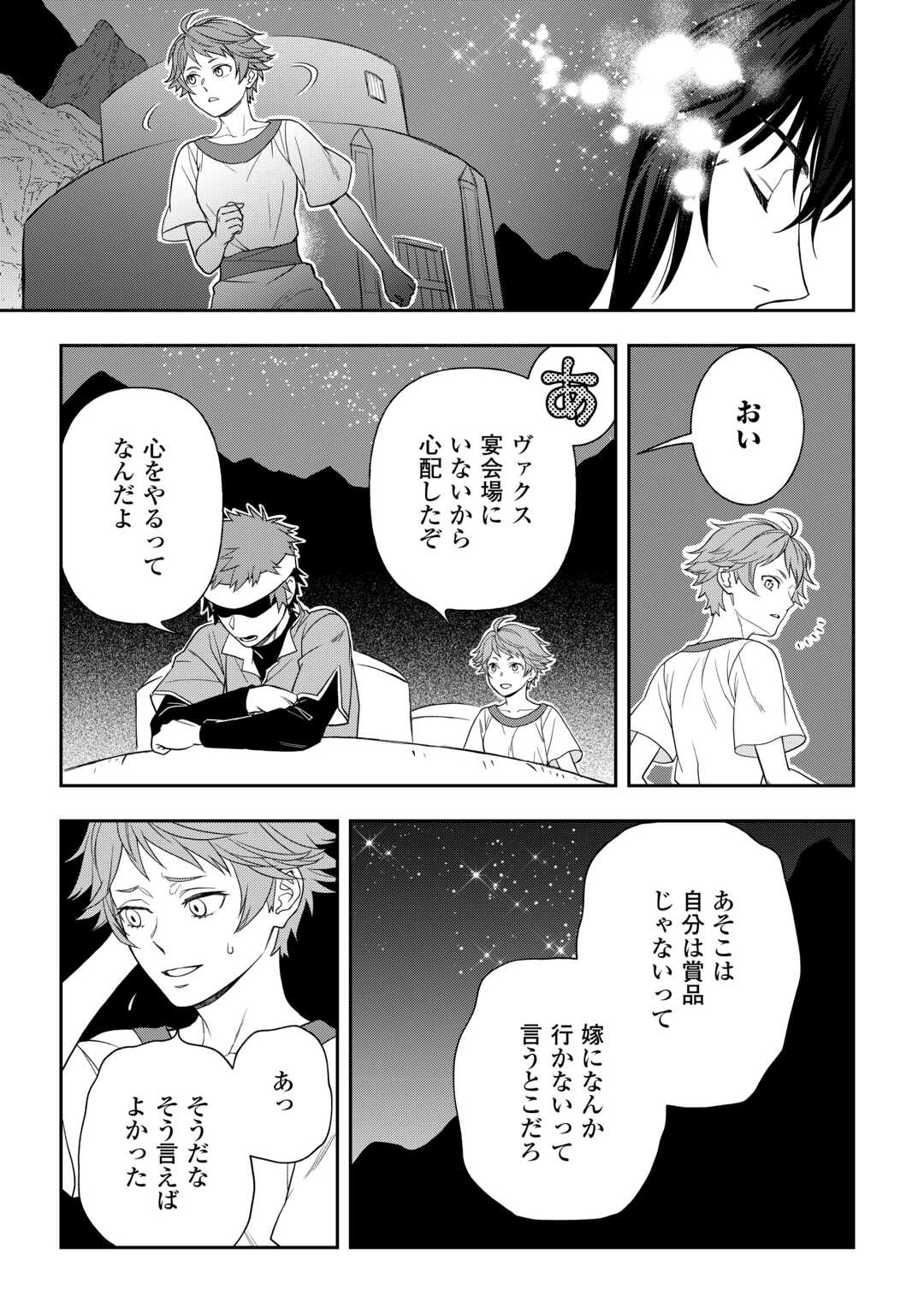 物語の中の人 第71話 - Page 19