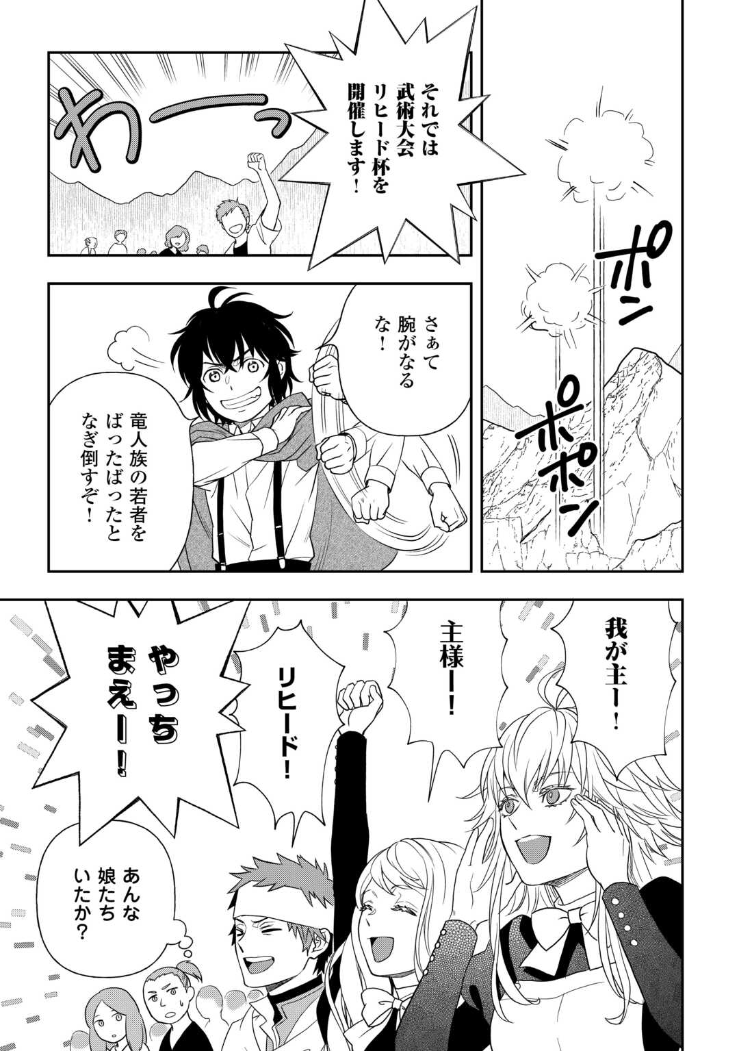 物語の中の人 第71話 - Page 24