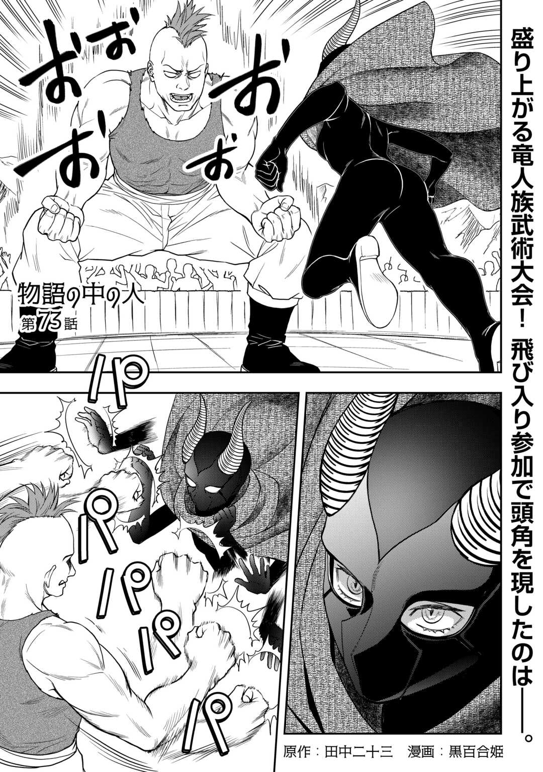 物語の中の人 第73話 - Page 2