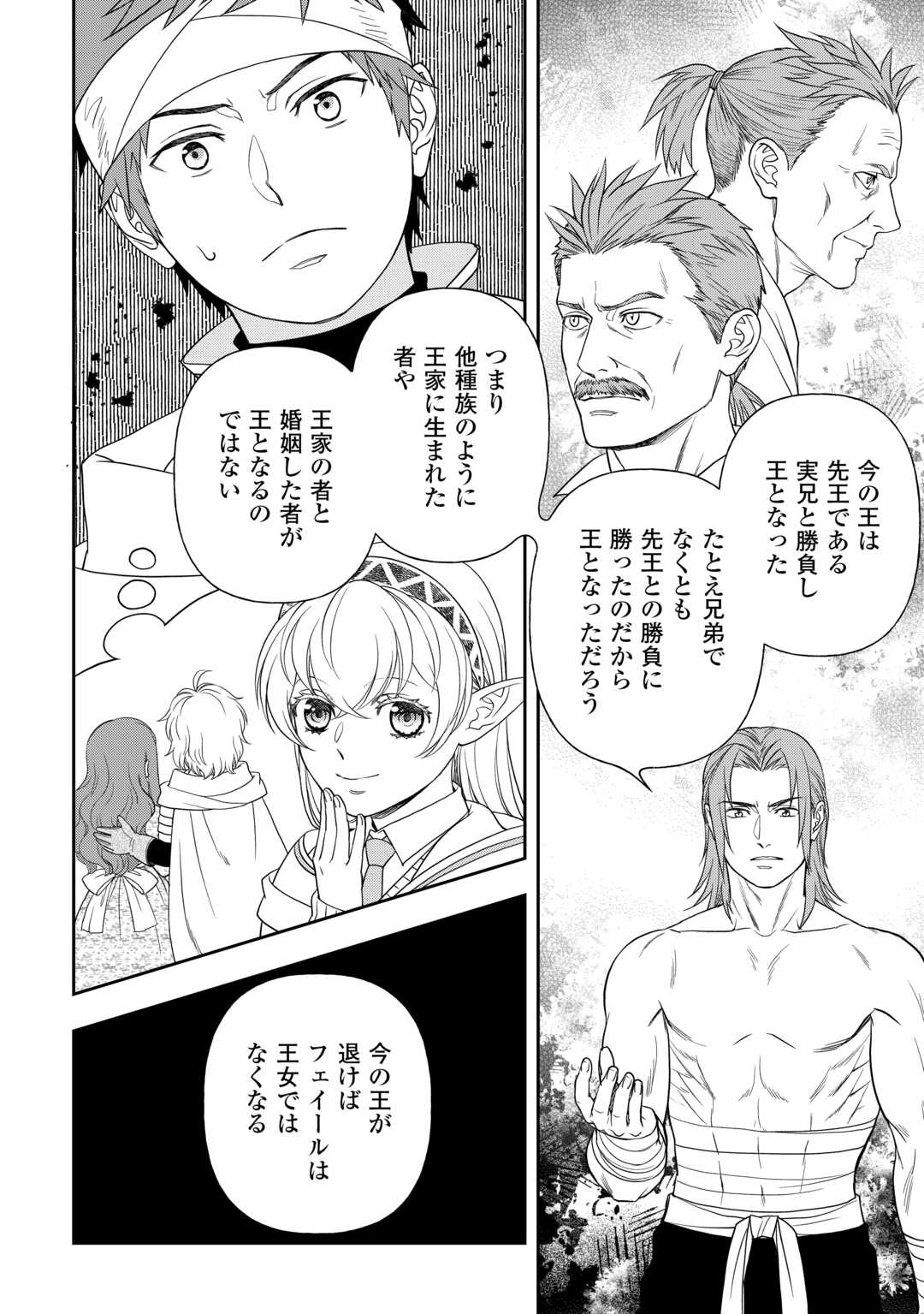 物語の中の人 第73話 - Page 6