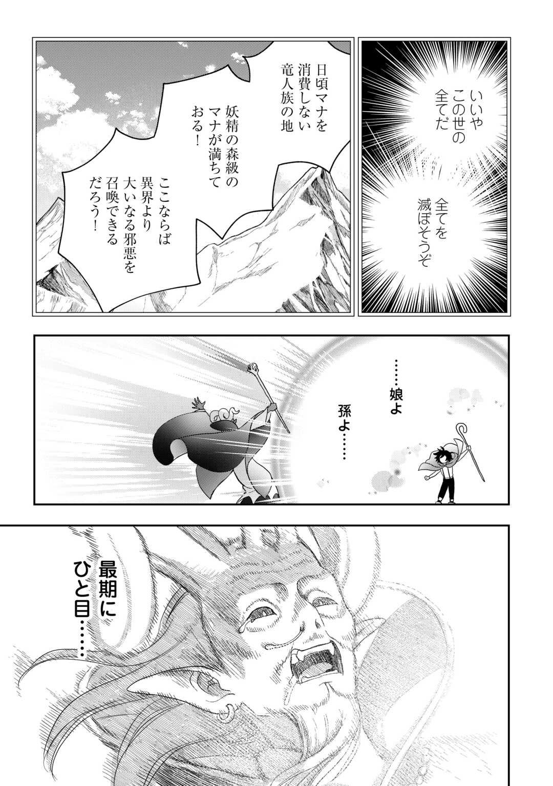 物語の中の人 第73話 - Page 11