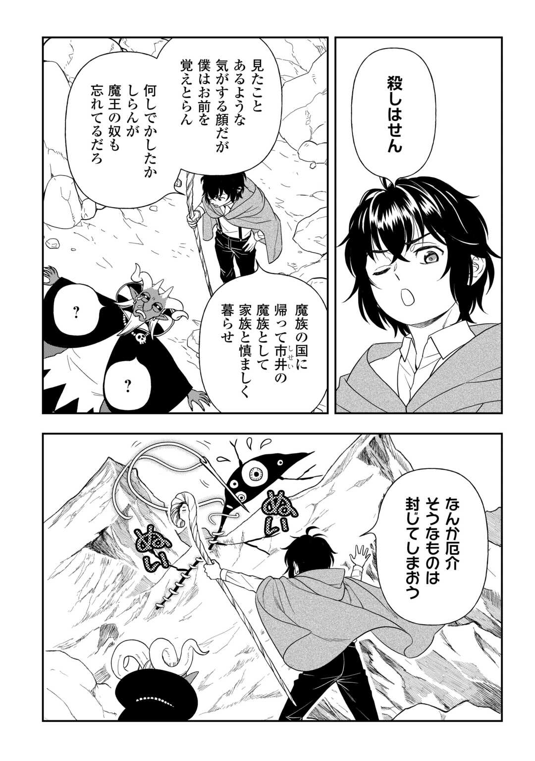 物語の中の人 第73話 - Page 12