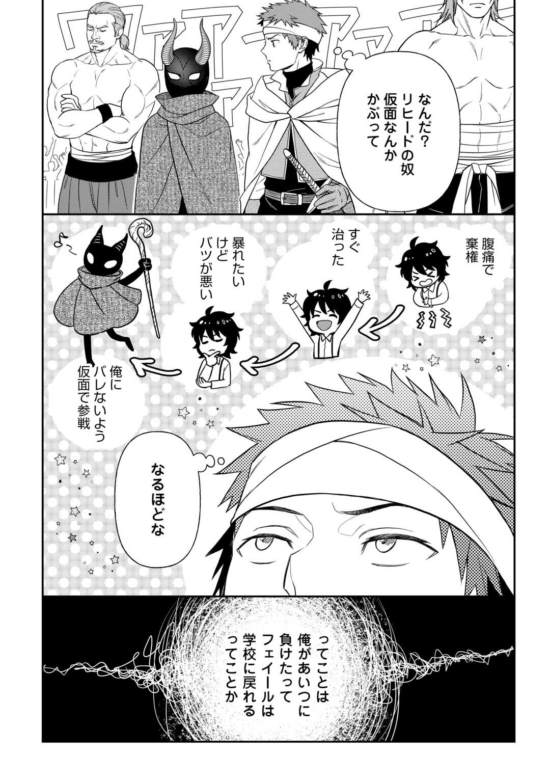 物語の中の人 第73話 - Page 15