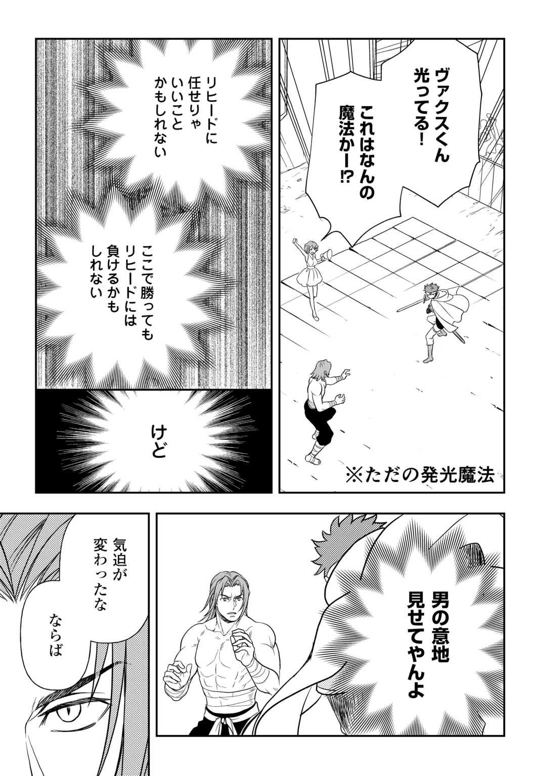 物語の中の人 第73話 - Page 24