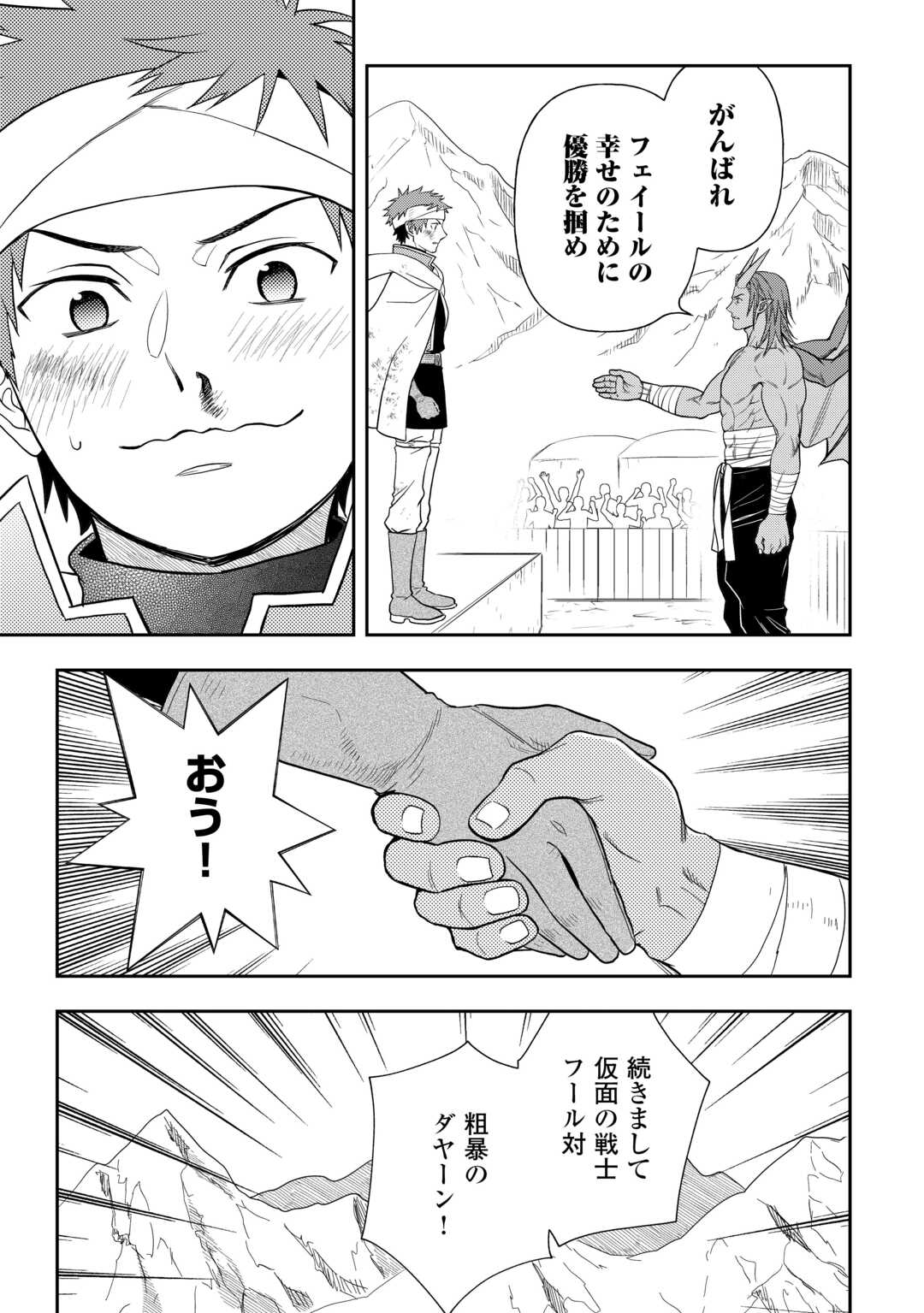 物語の中の人 第74話 - Page 16