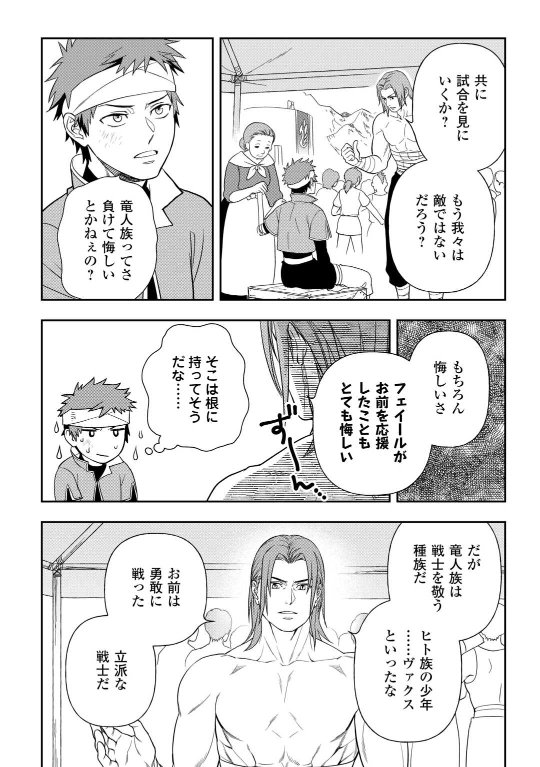 物語の中の人 第74話 - Page 17