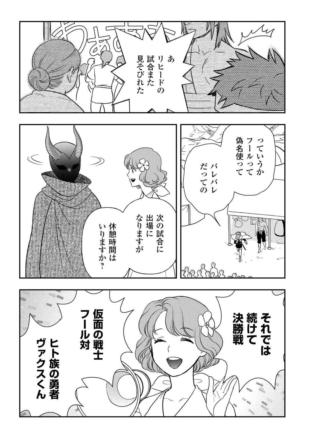 物語の中の人 第74話 - Page 21