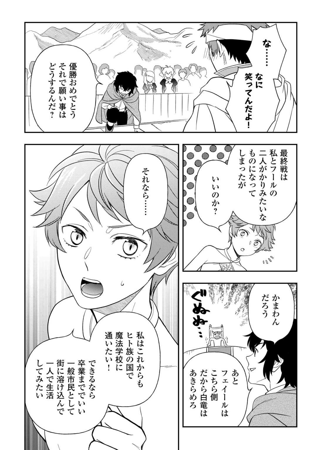 物語の中の人 第75話 - Page 9