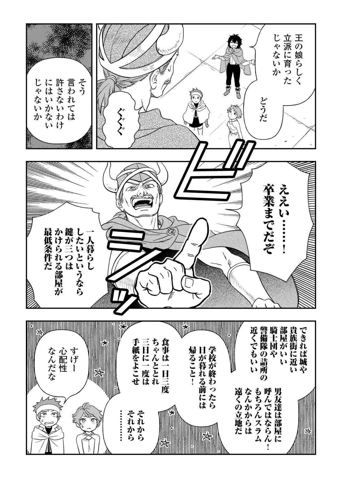 物語の中の人 第75話 - Page 10