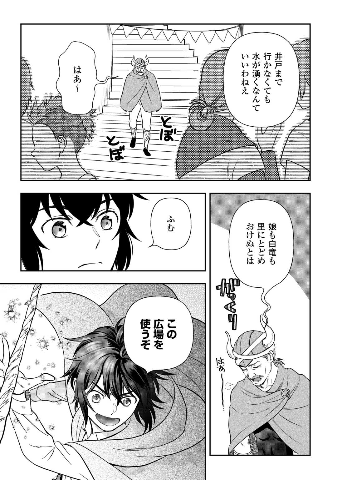 物語の中の人 第75話 - Page 12