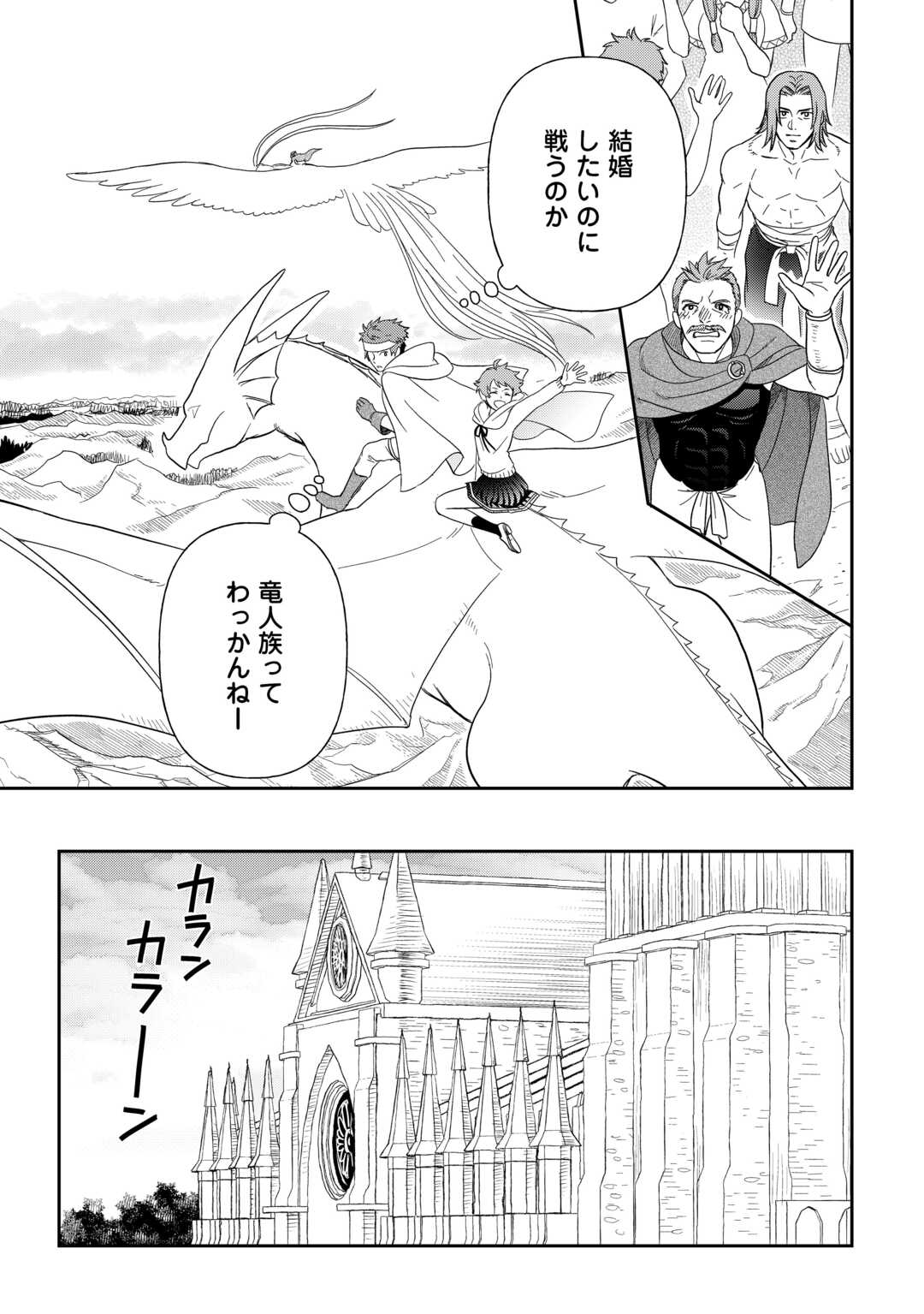 物語の中の人 第75話 - Page 17