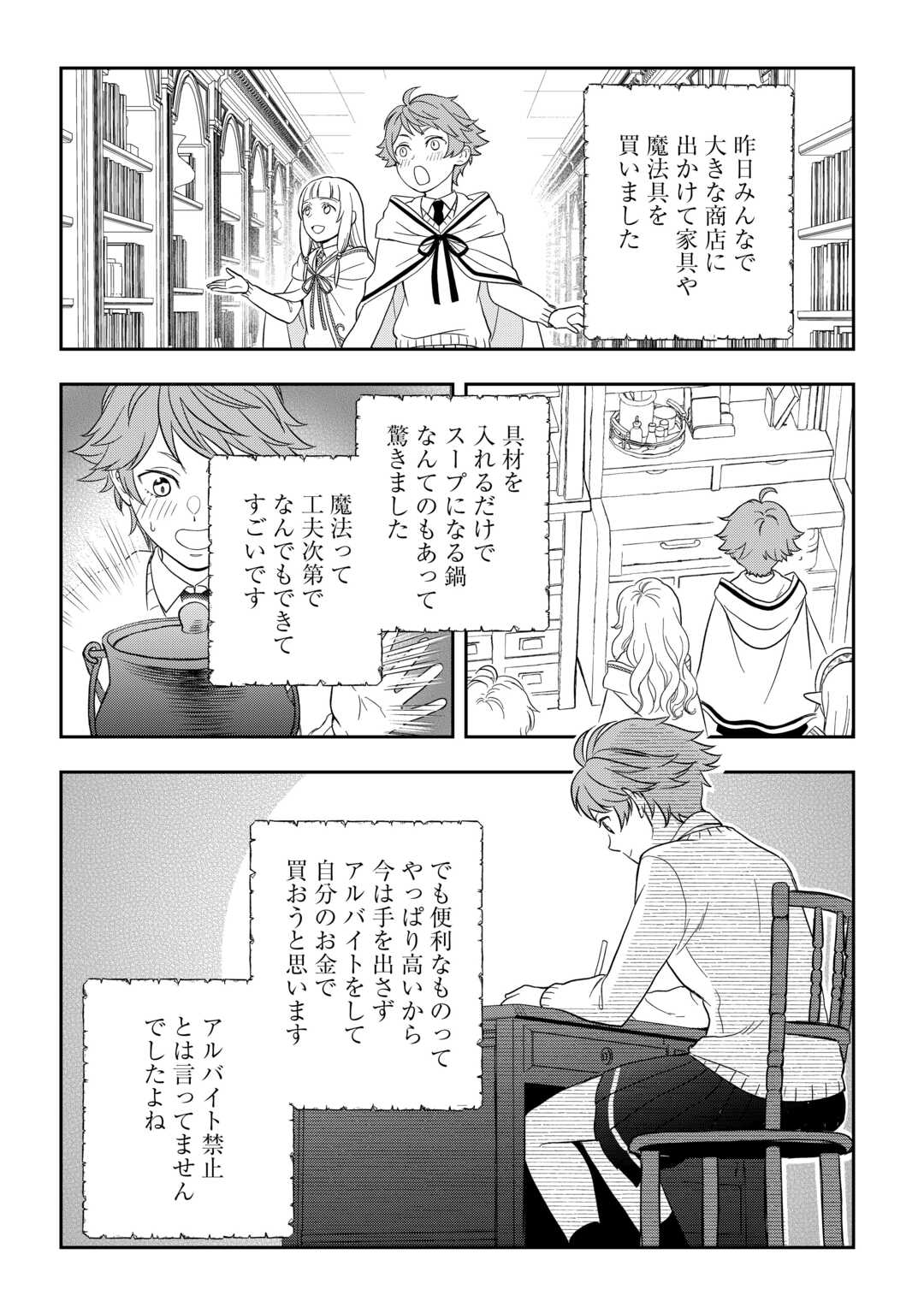 物語の中の人 第75話 - Page 19