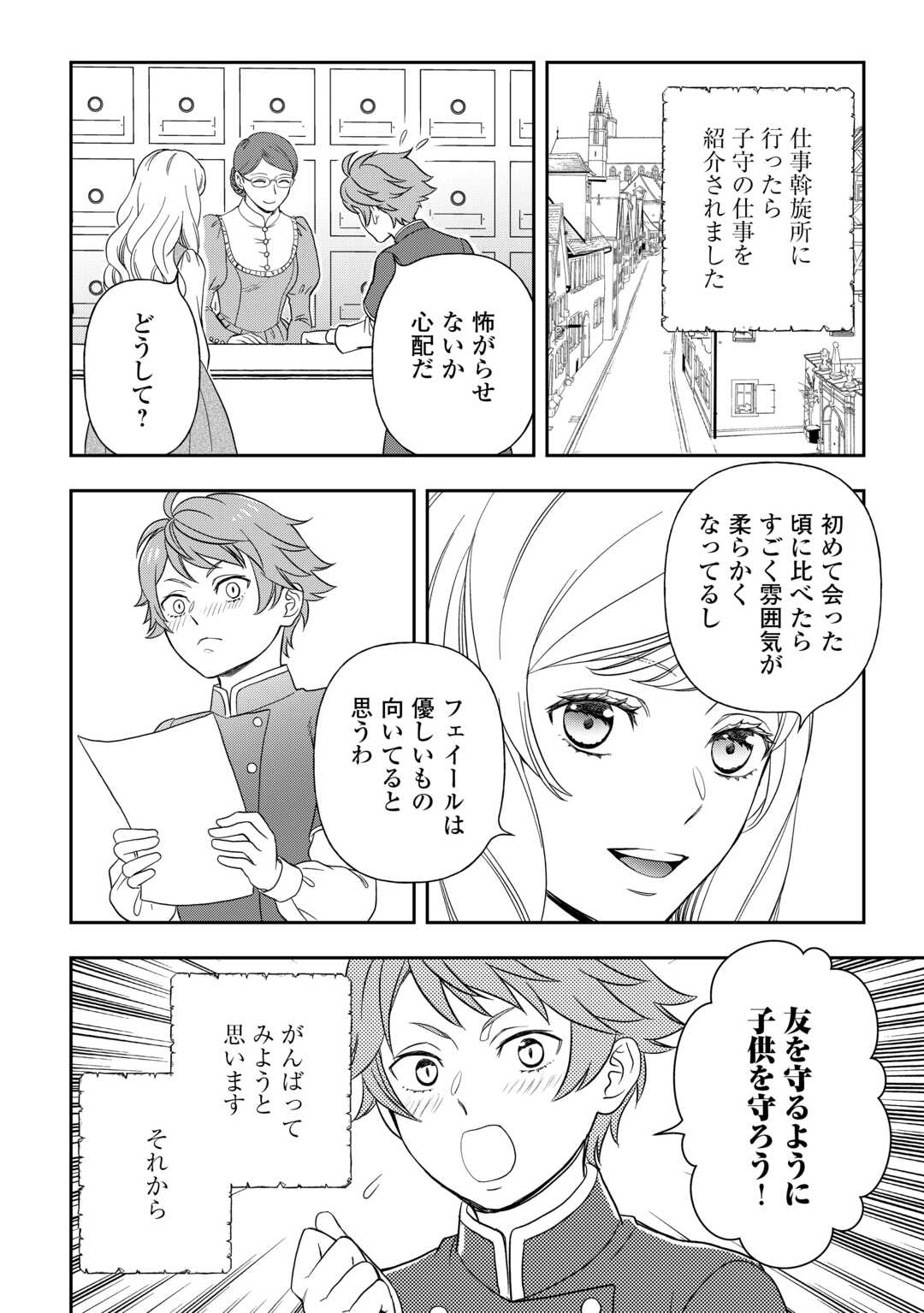 物語の中の人 第75話 - Page 21