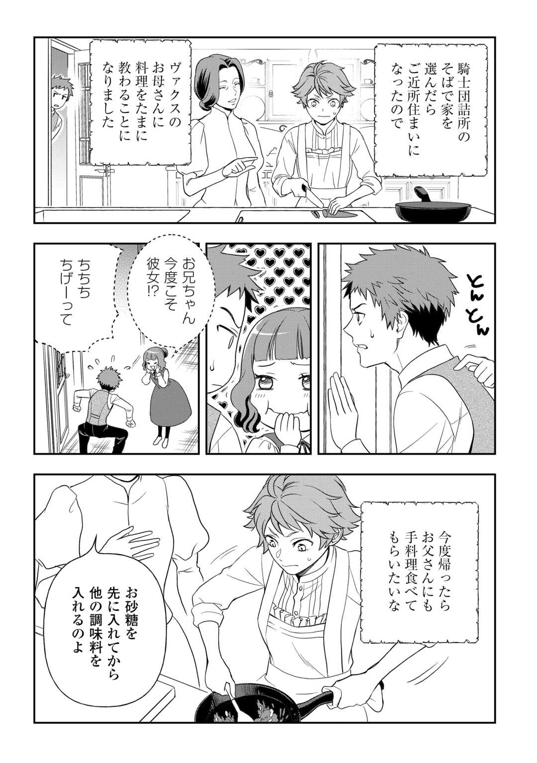 物語の中の人 第75話 - Page 21