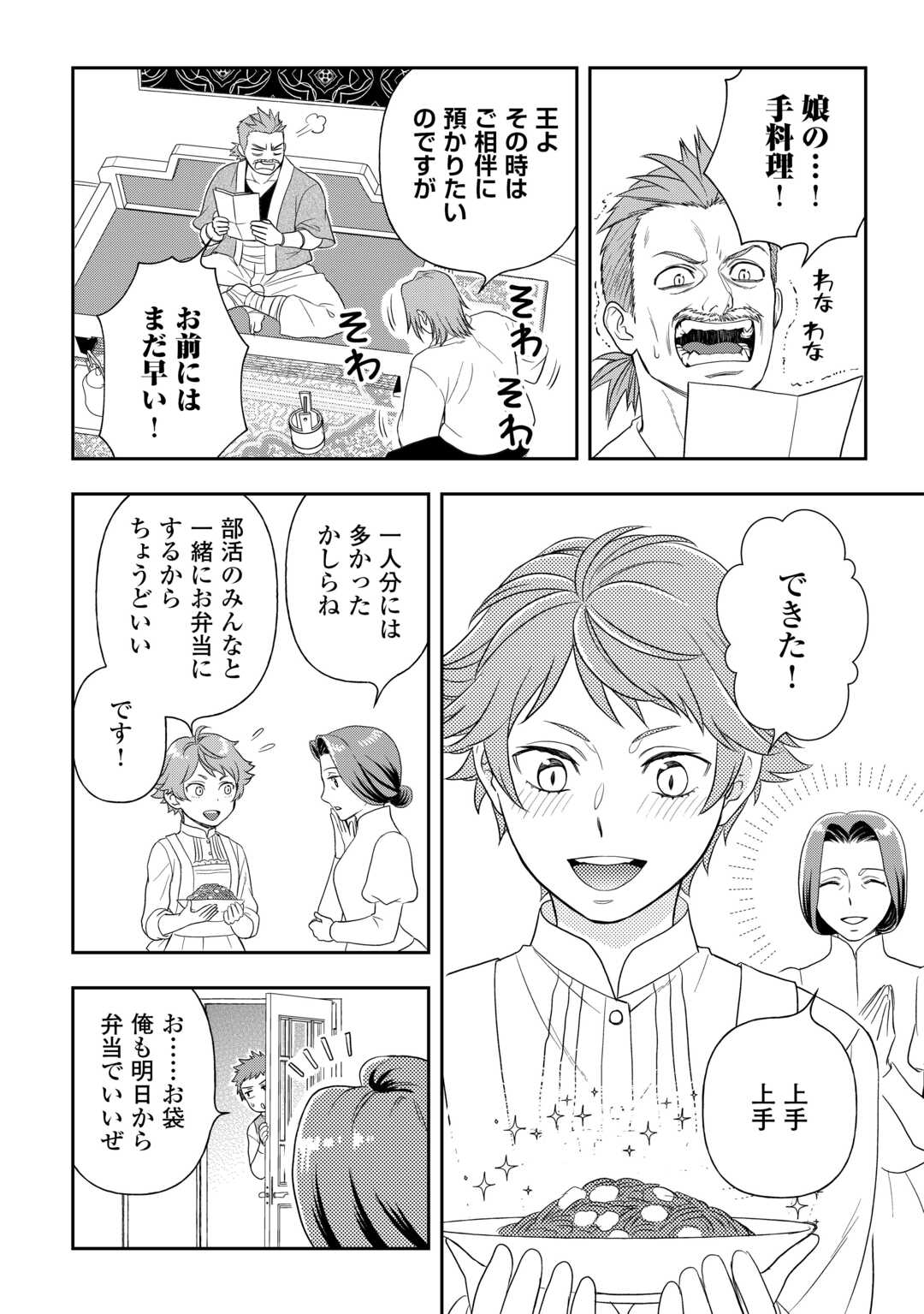 物語の中の人 第75話 - Page 23