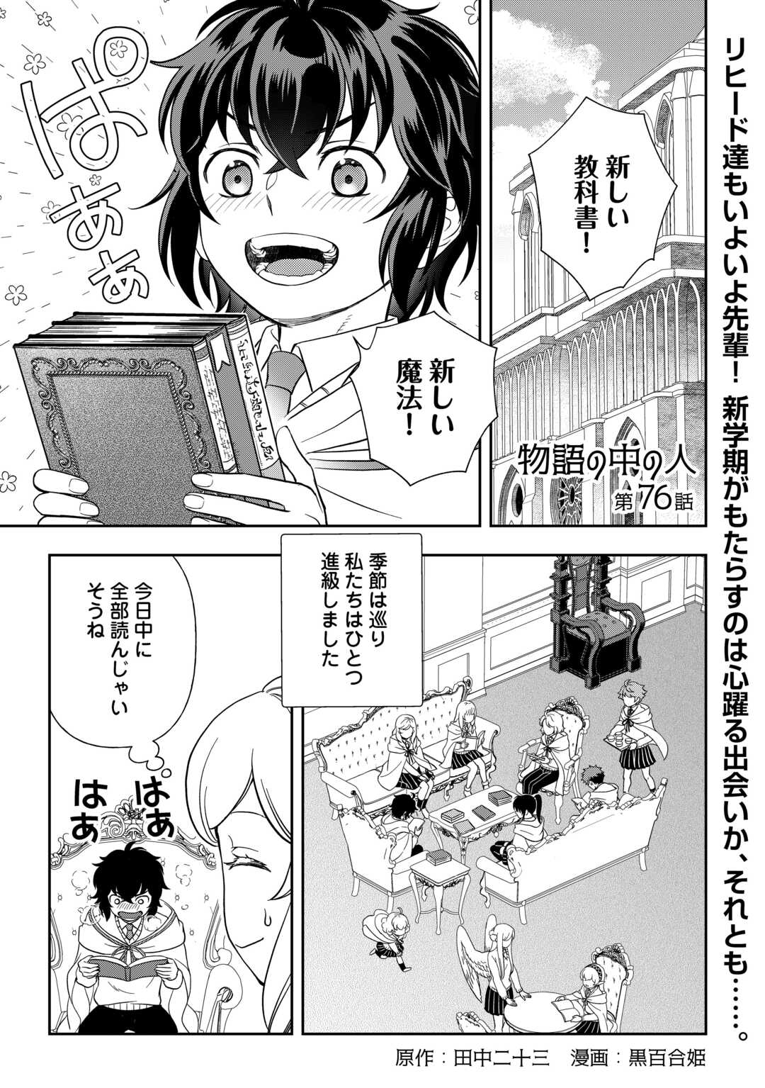 物語の中の人 第76話 - Page 1