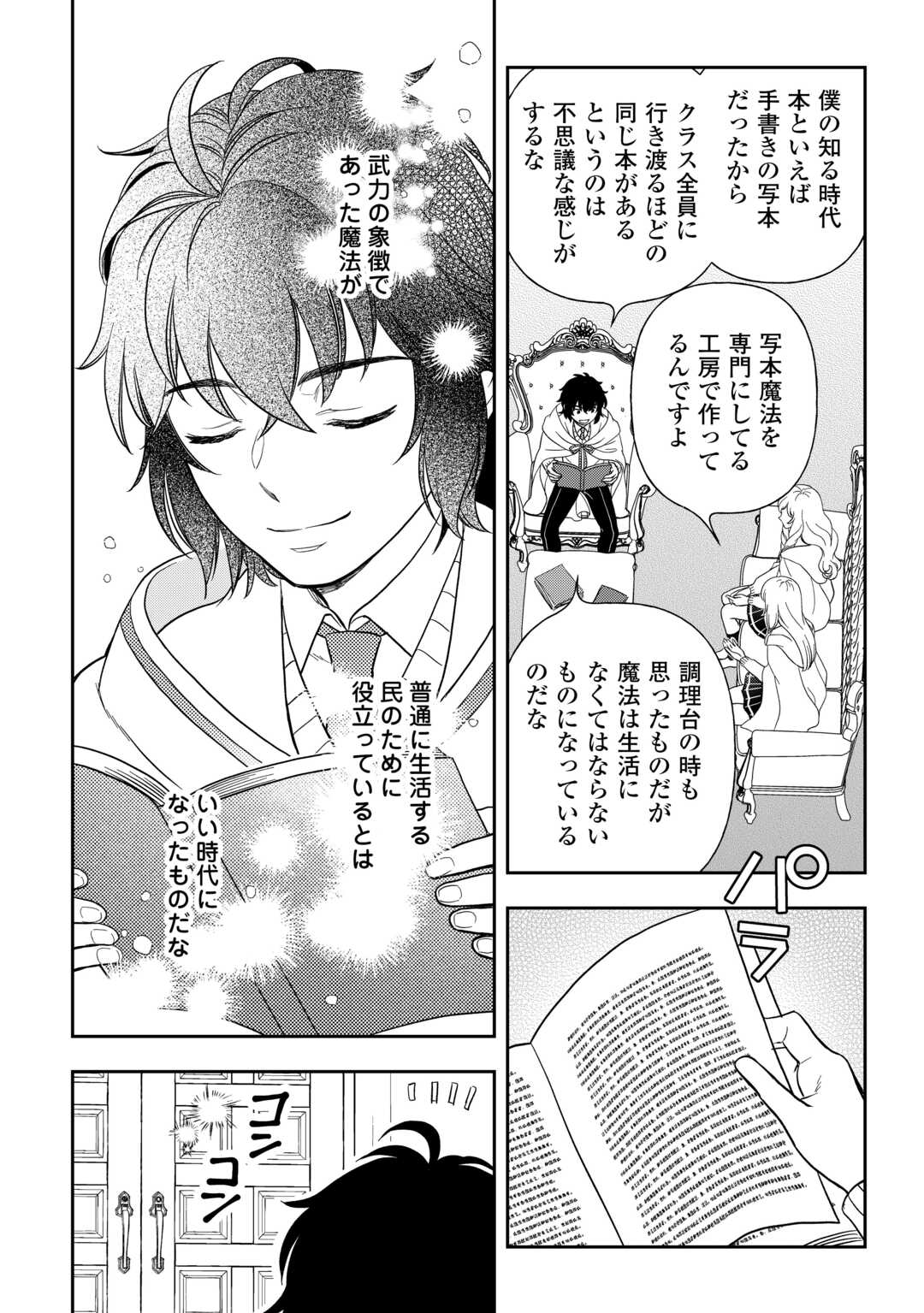 物語の中の人 第76話 - Page 2