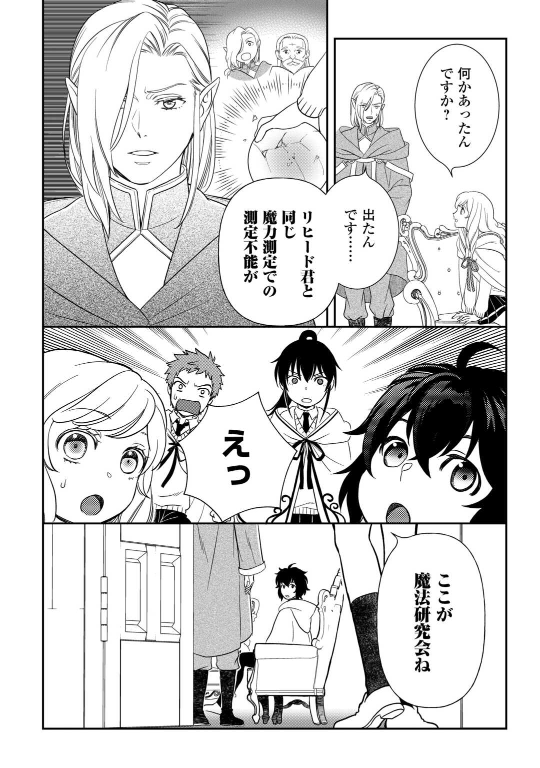 物語の中の人 第76話 - Page 4