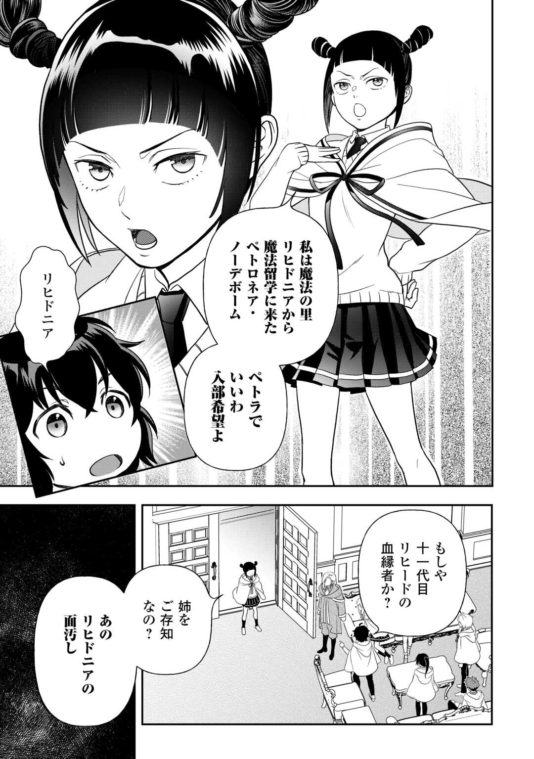 物語の中の人 第76話 - Page 5