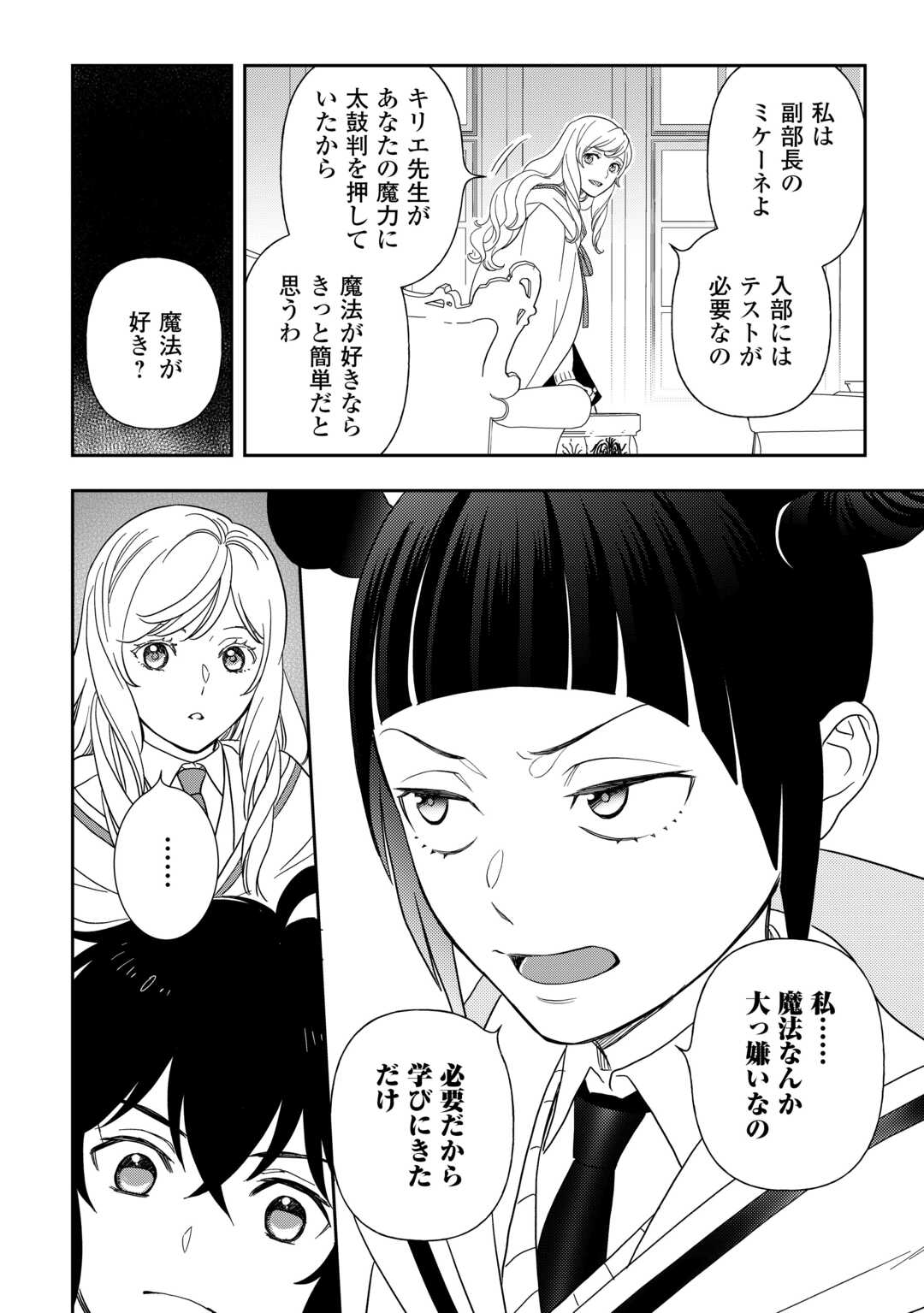 物語の中の人 第76話 - Page 9