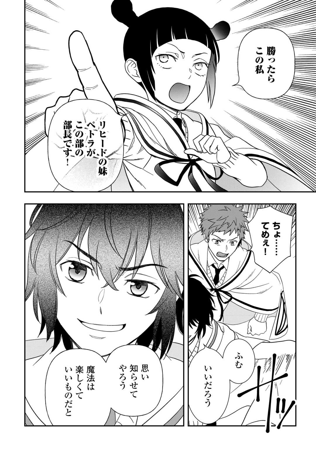 物語の中の人 第76話 - Page 11