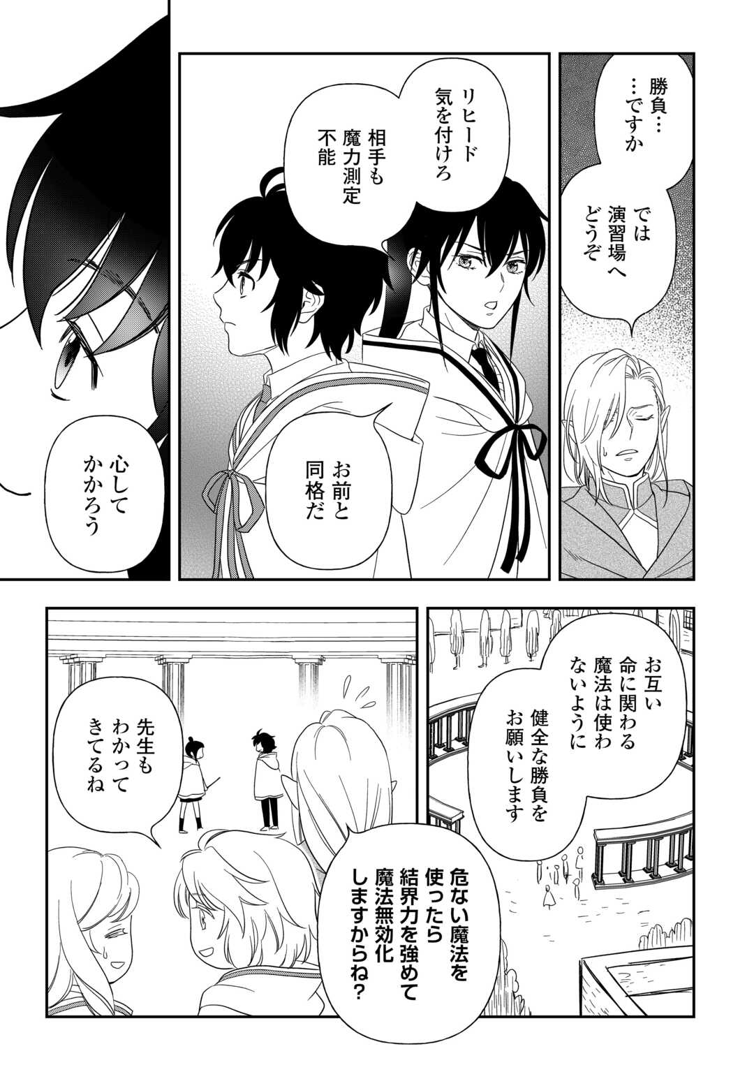 物語の中の人 第76話 - Page 12