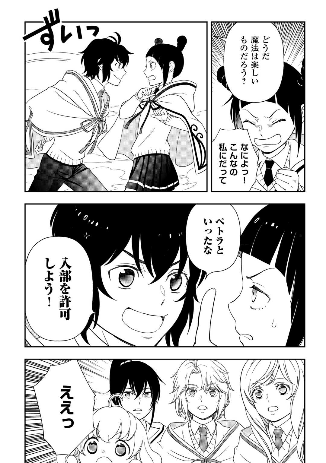 物語の中の人 第76話 - Page 21