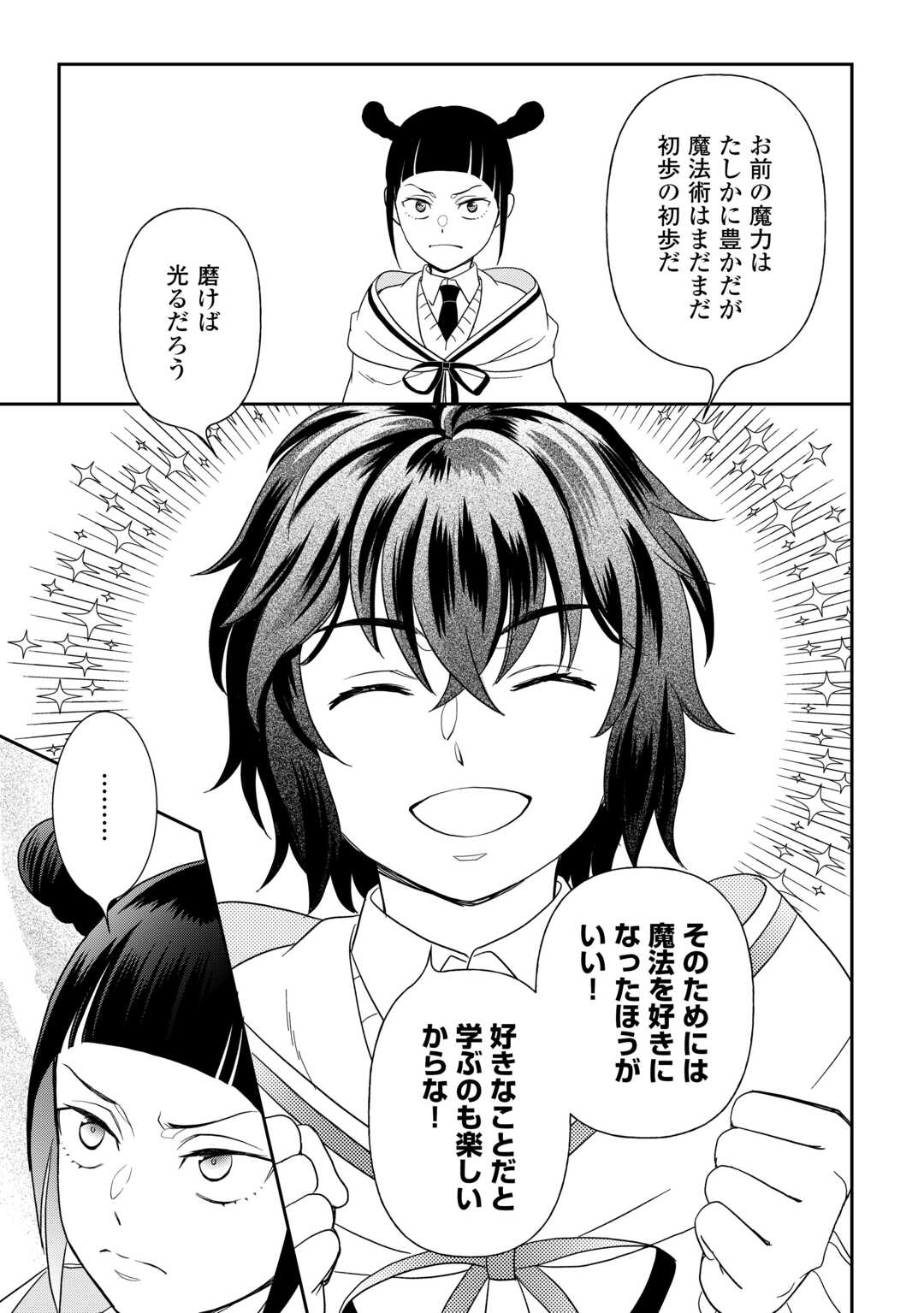 物語の中の人 第76話 - Page 22