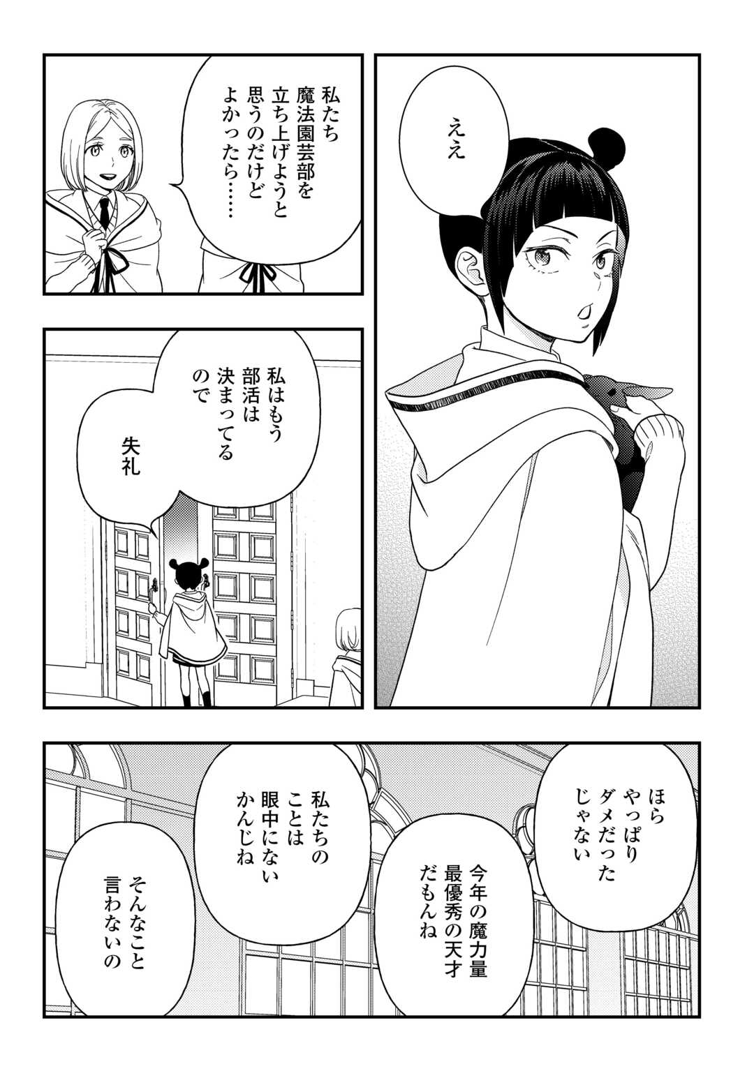 物語の中の人 第77話 - Page 4