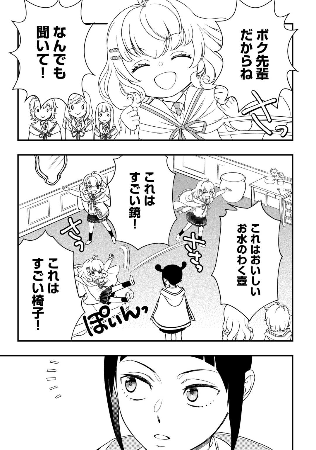 物語の中の人 第77話 - Page 6