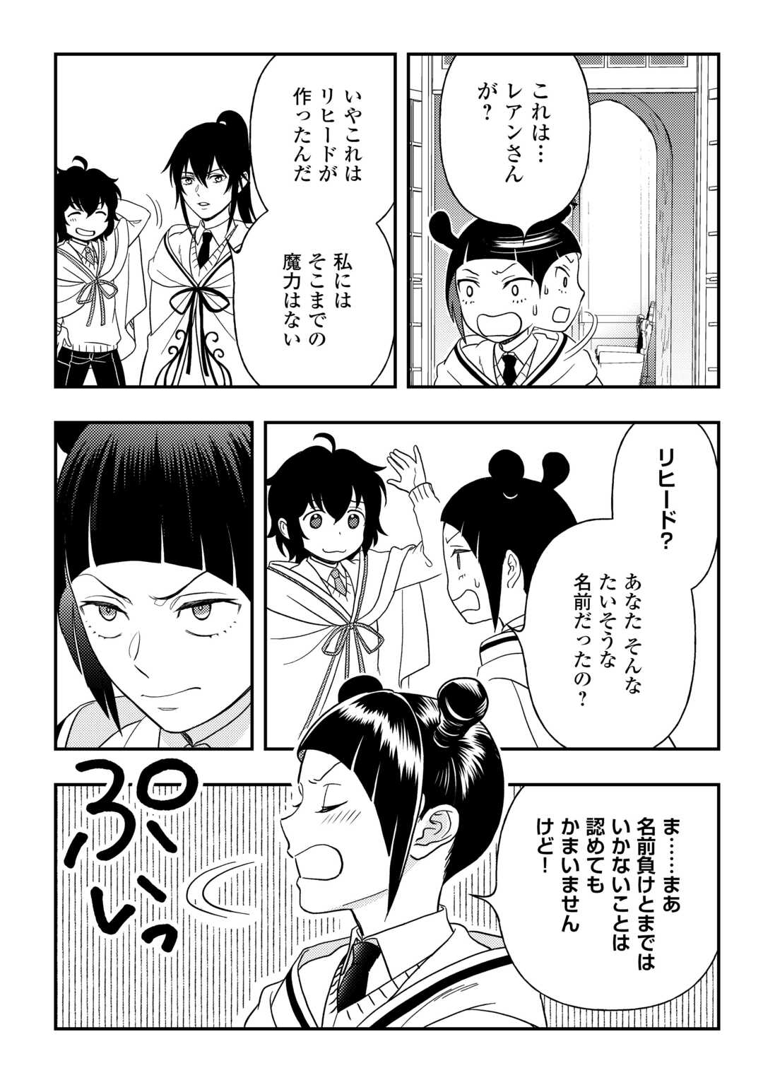 物語の中の人 第77話 - Page 10