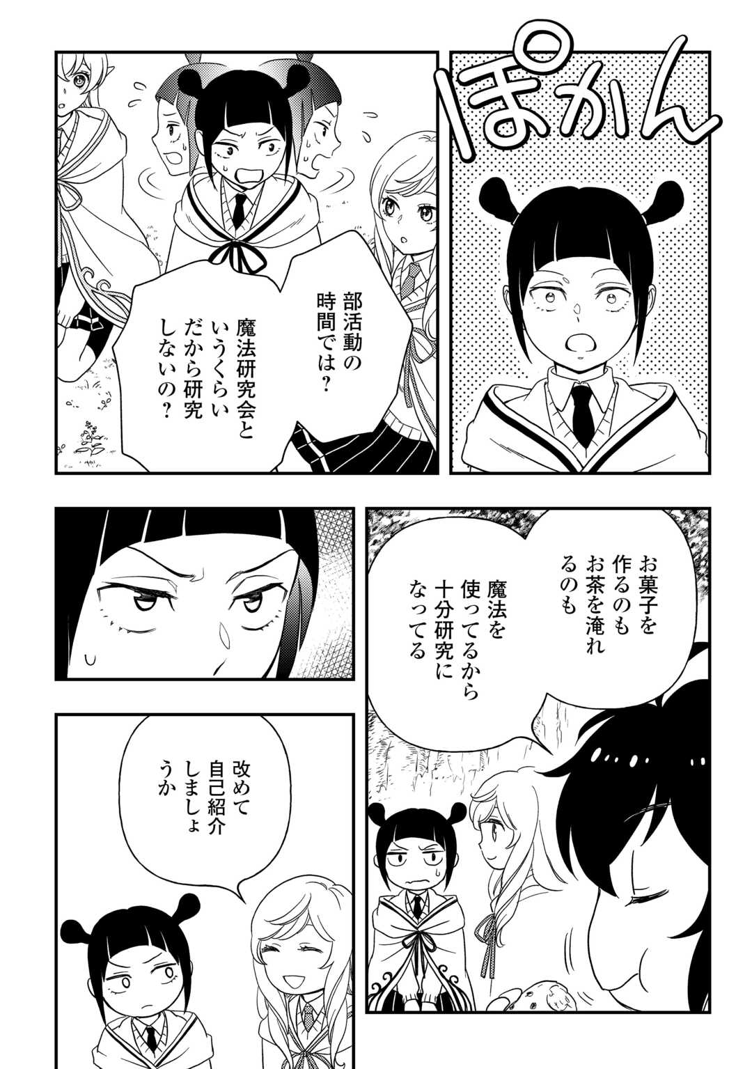 物語の中の人 第77話 - Page 13