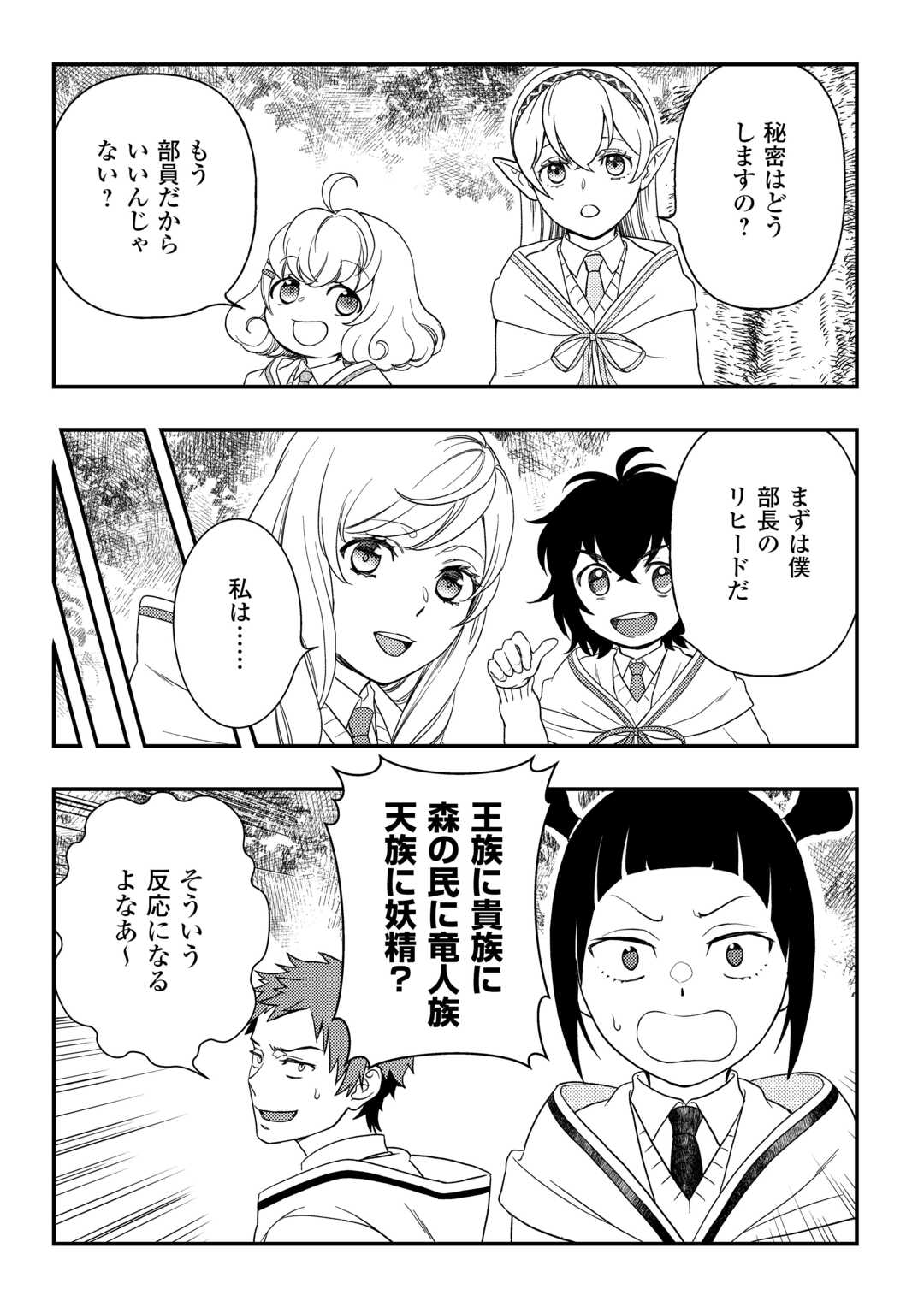 物語の中の人 第77話 - Page 13