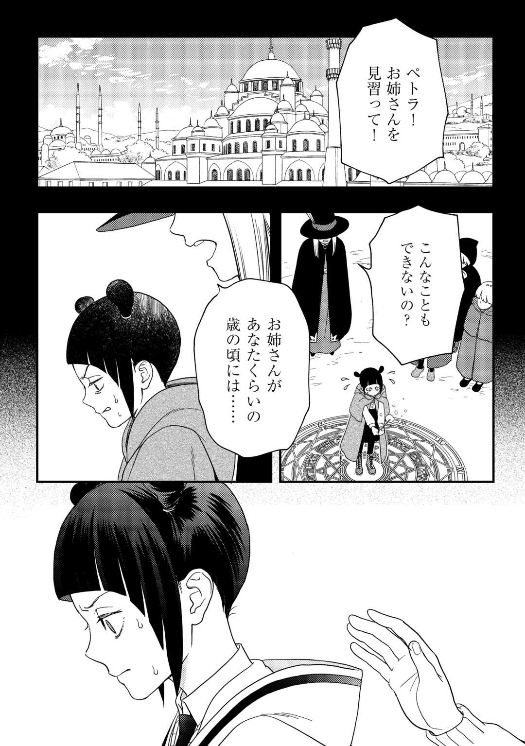 物語の中の人 第77話 - Page 19