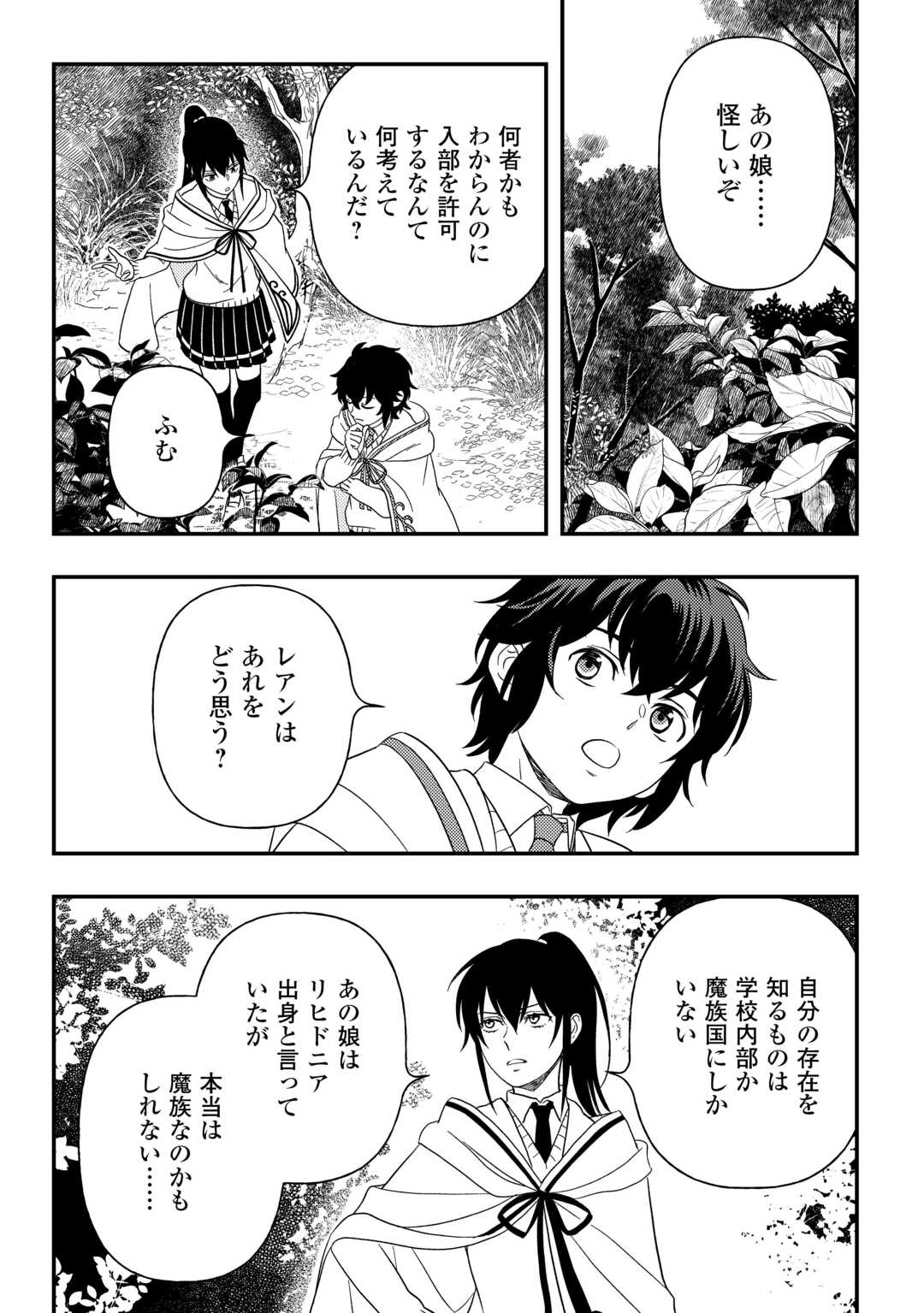 物語の中の人 第77話 - Page 22