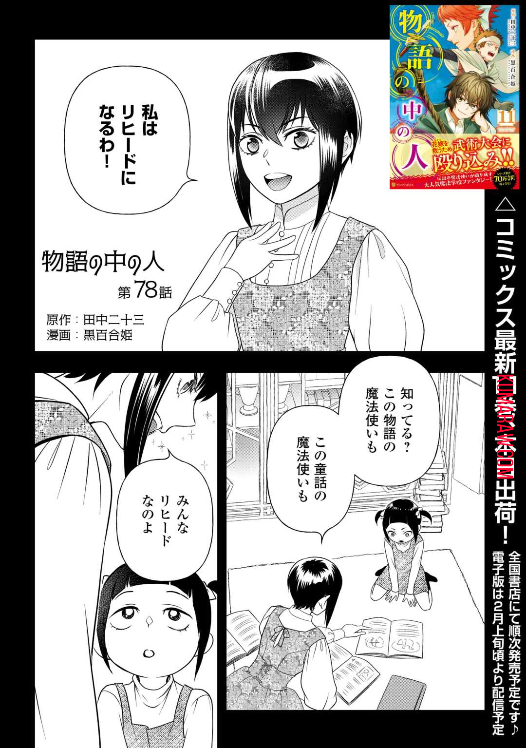 物語の中の人 第78話 - Page 1